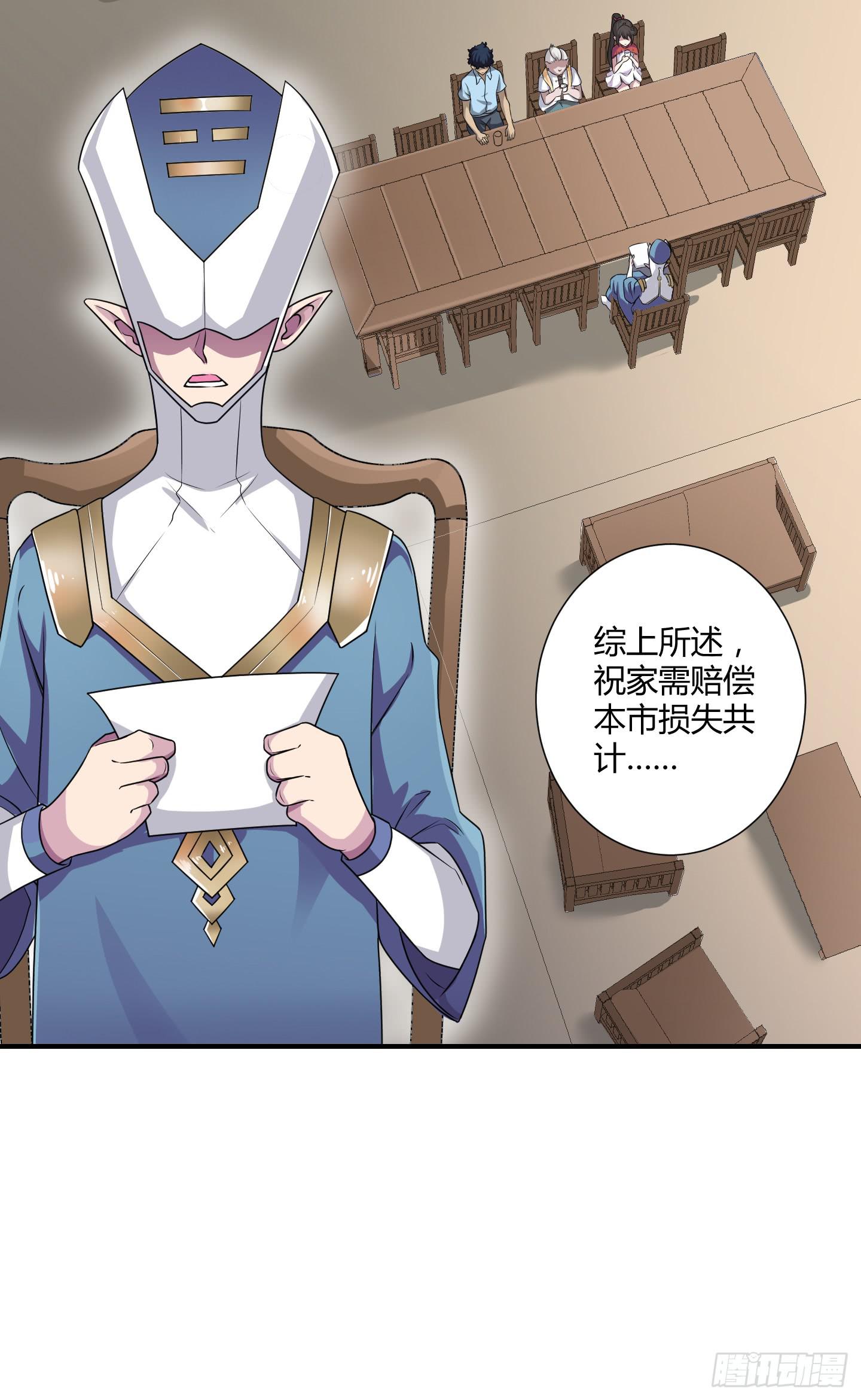 《天禄伏魂录》天文数字般的债务！ 第4页