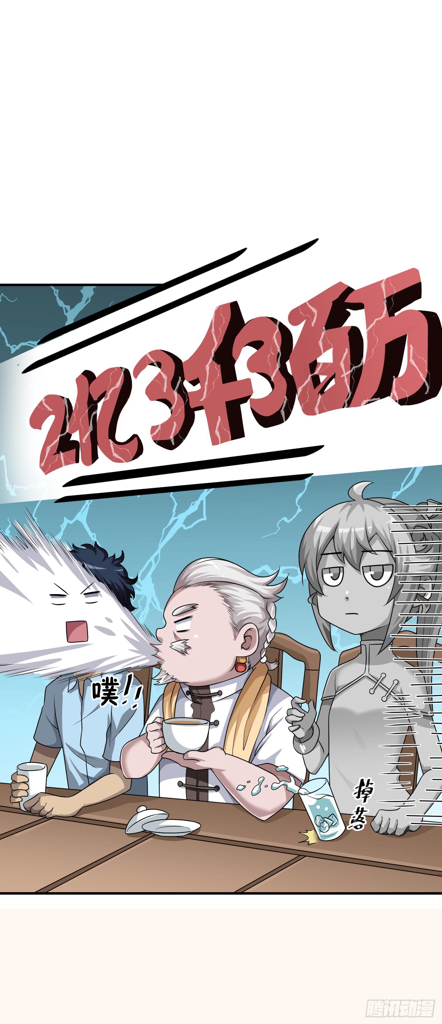《天禄伏魂录》天文数字般的债务！ 第5页