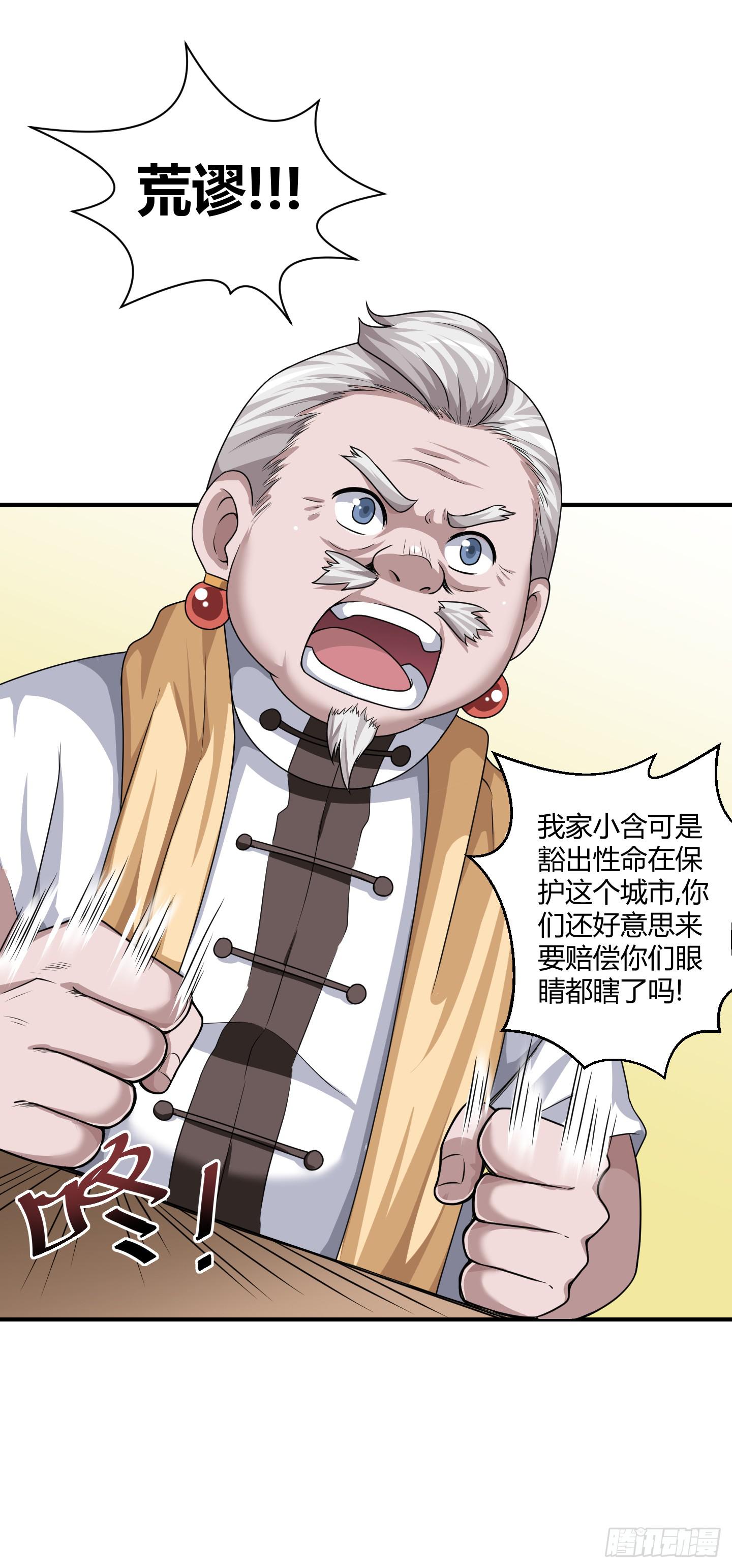 《天禄伏魂录》天文数字般的债务！ 第6页