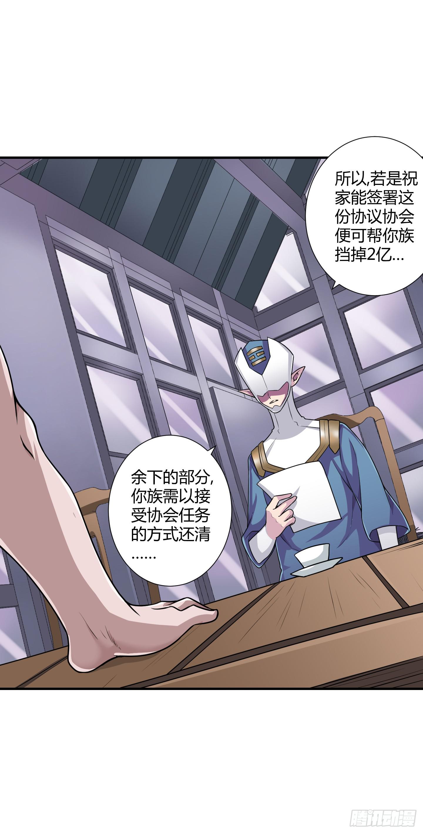 《天禄伏魂录》天文数字般的债务！ 第8页
