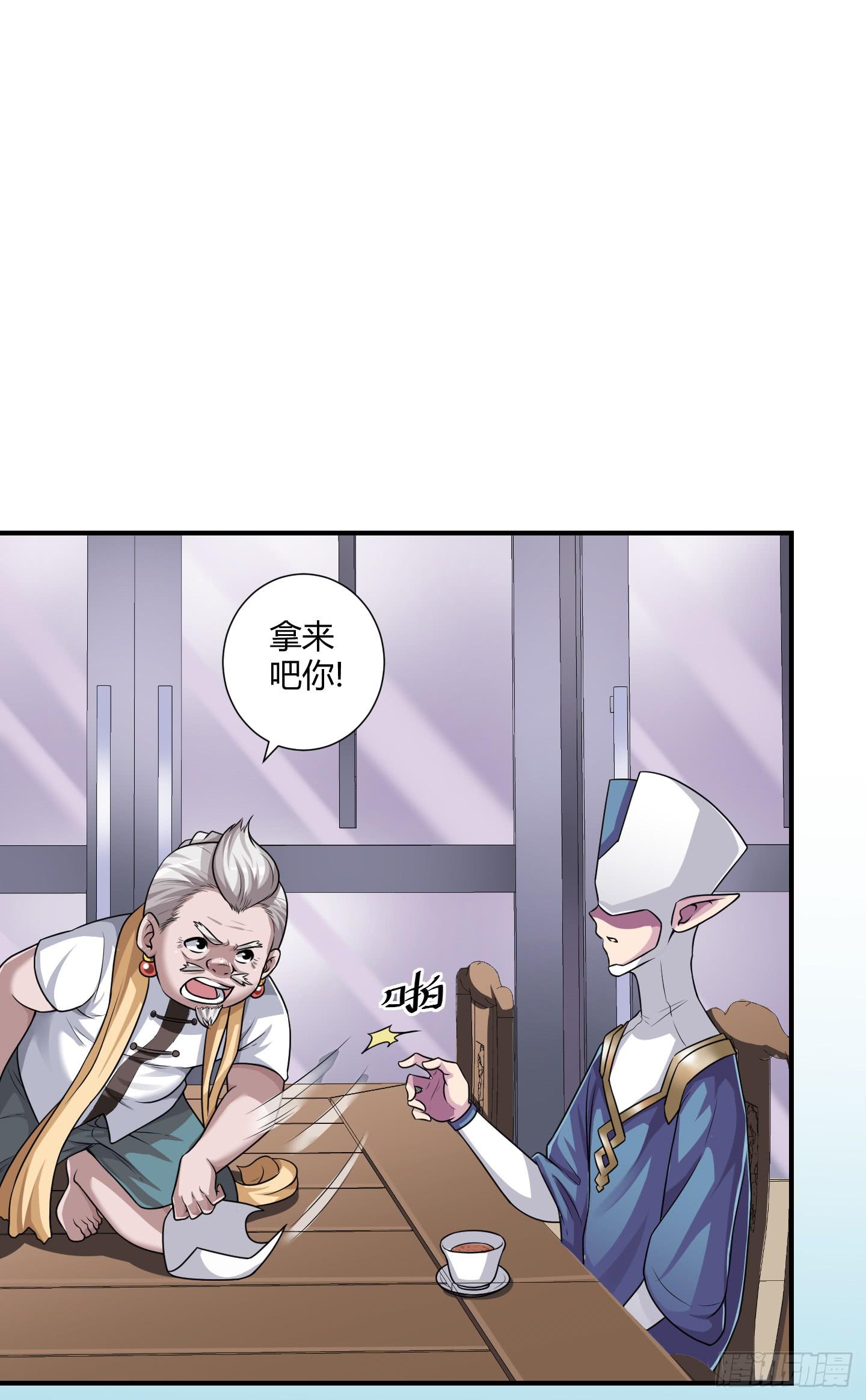 《天禄伏魂录》天文数字般的债务！ 第9页