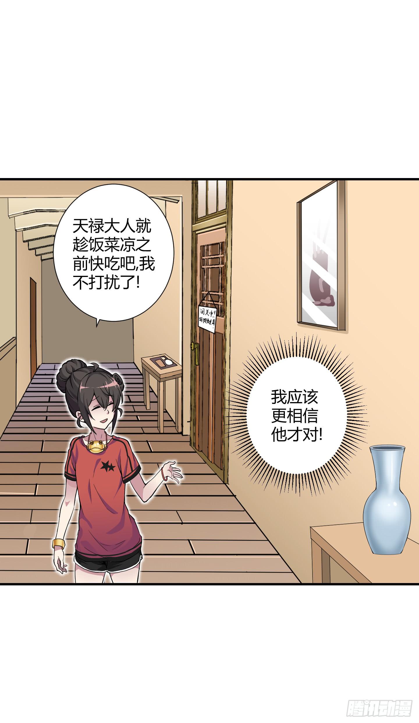《天禄伏魂录》祝家的日常其一! 第16页