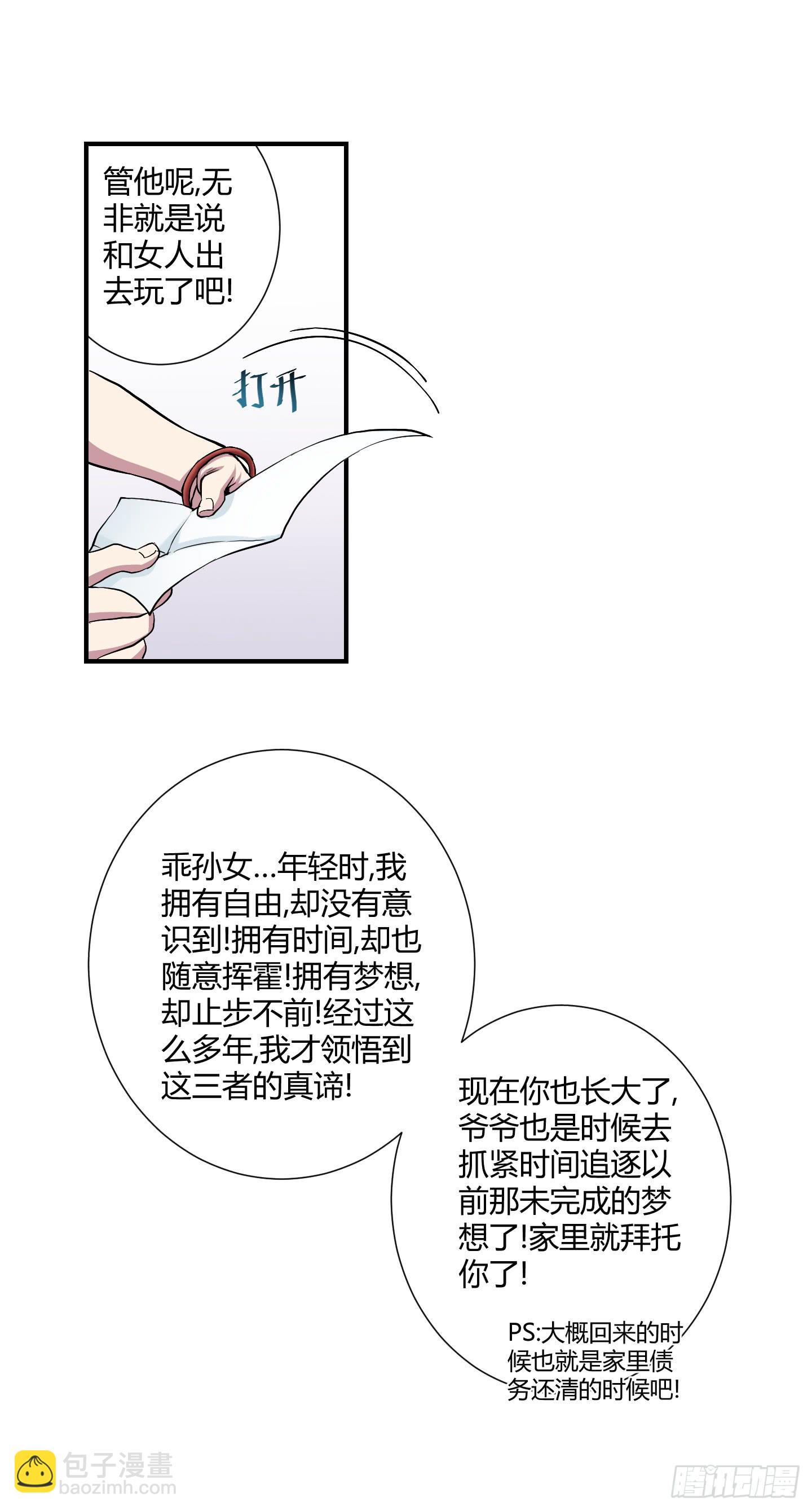 《天禄伏魂录》祝家的日常其一! 第30页