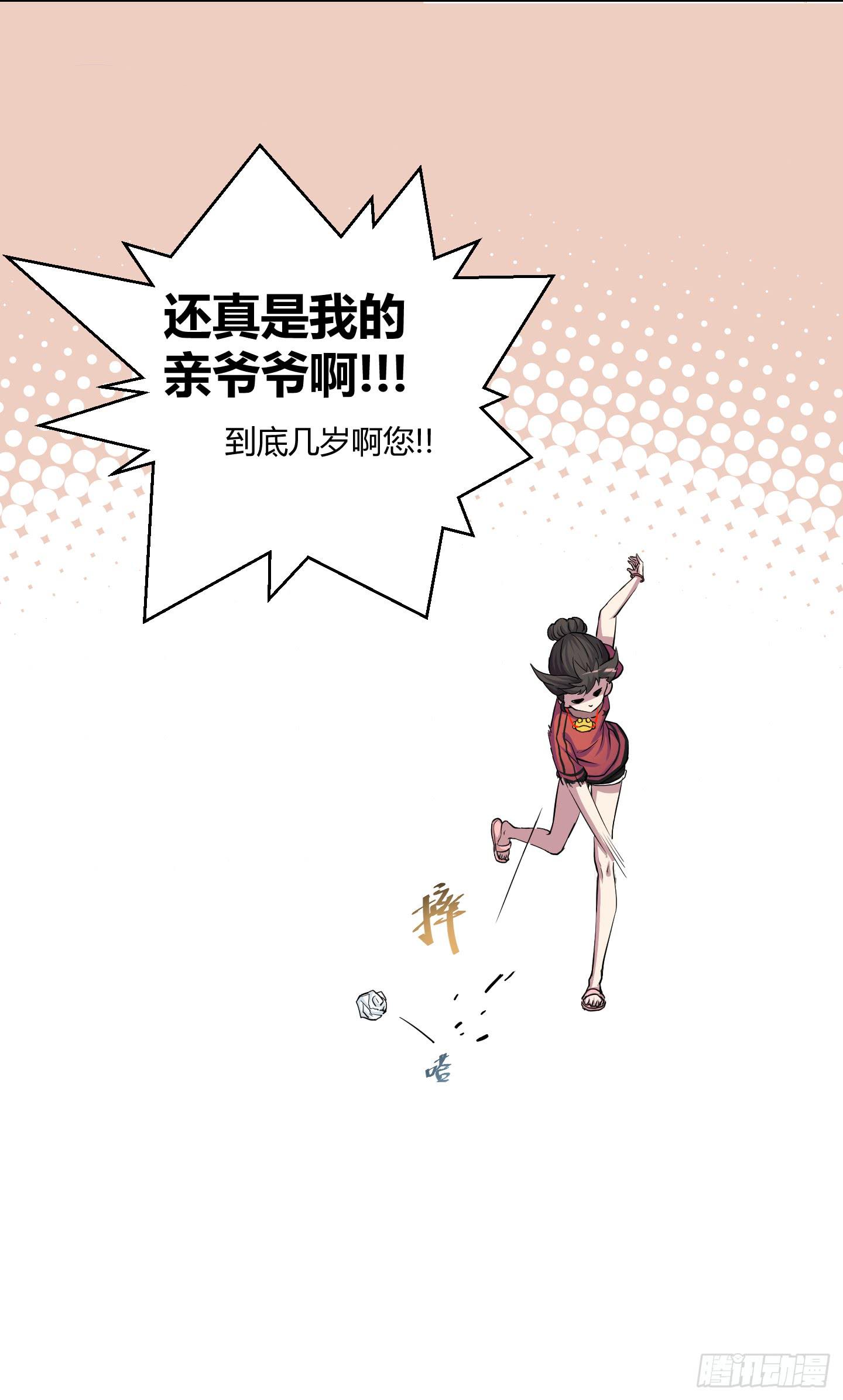《天禄伏魂录》祝家的日常其一! 第33页
