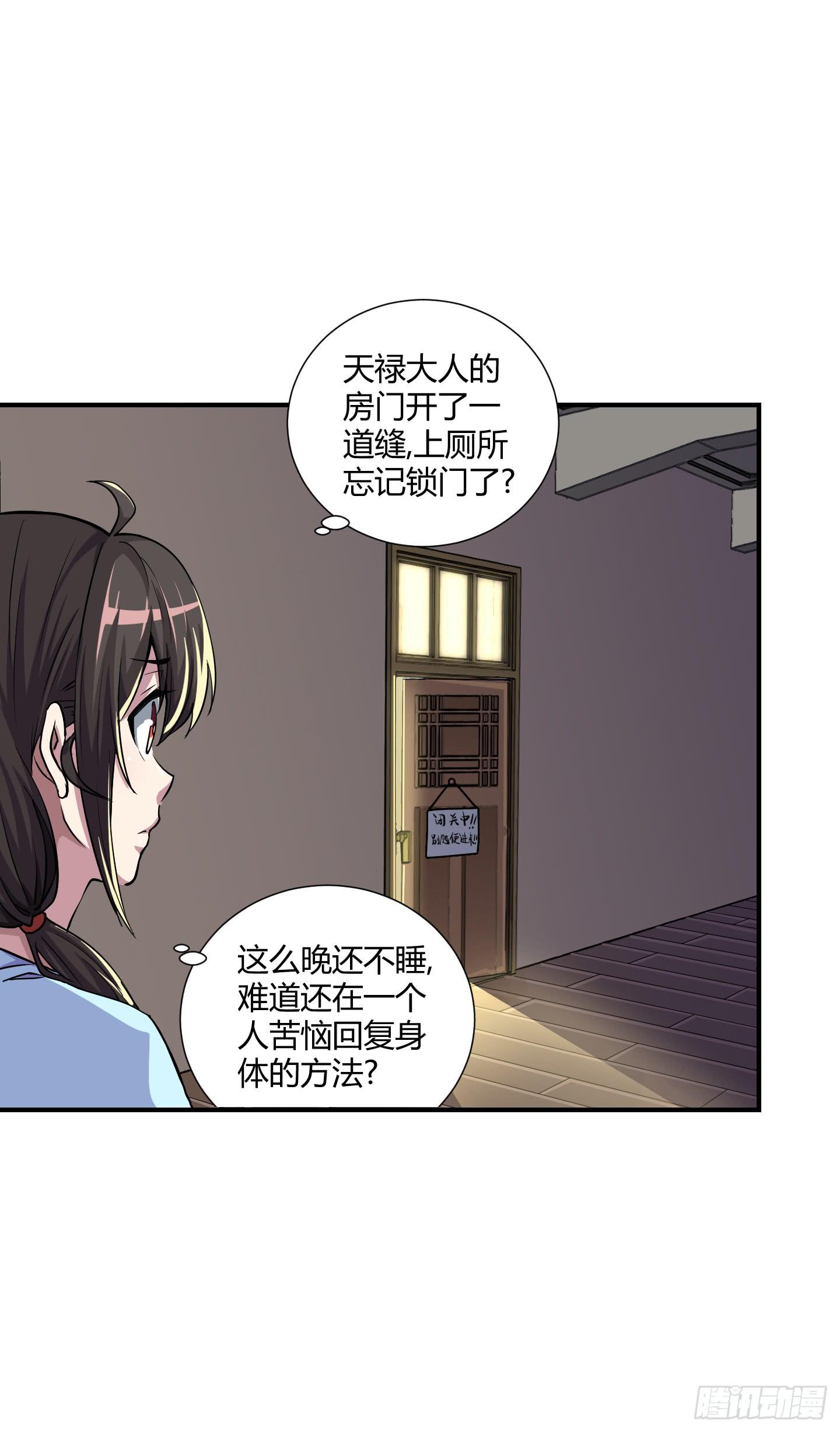 《天禄伏魂录》祝家的日常其一! 第38页