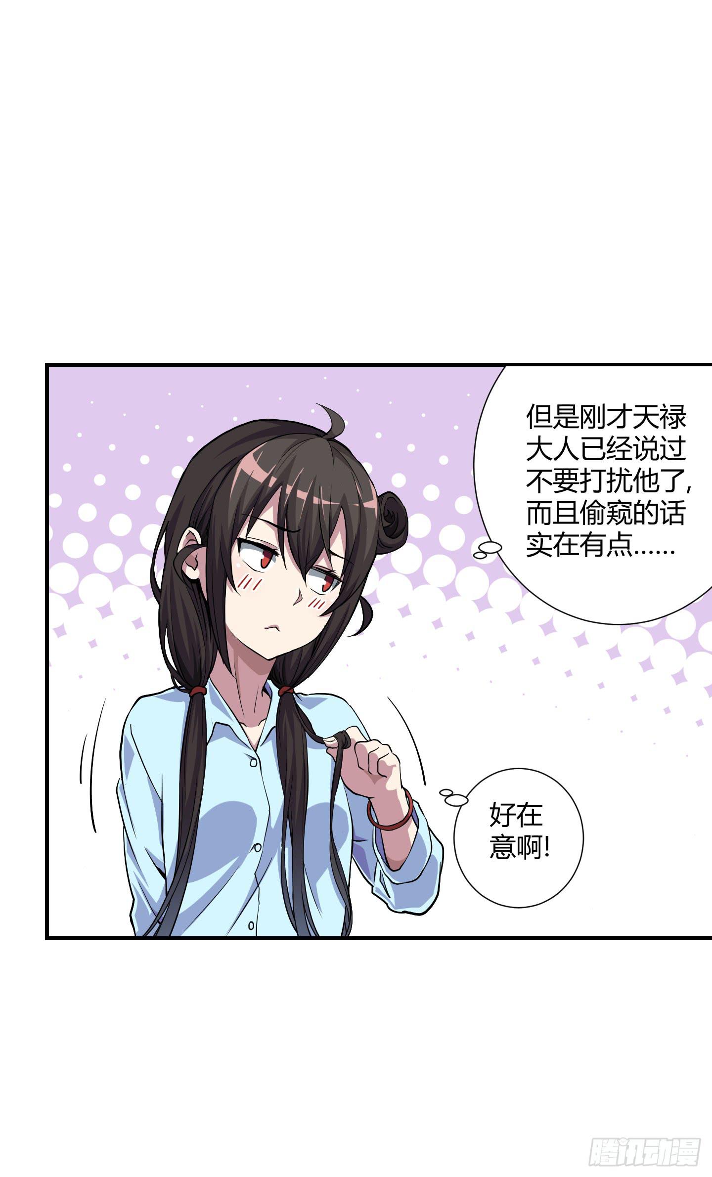 《天禄伏魂录》祝家的日常其一! 第39页