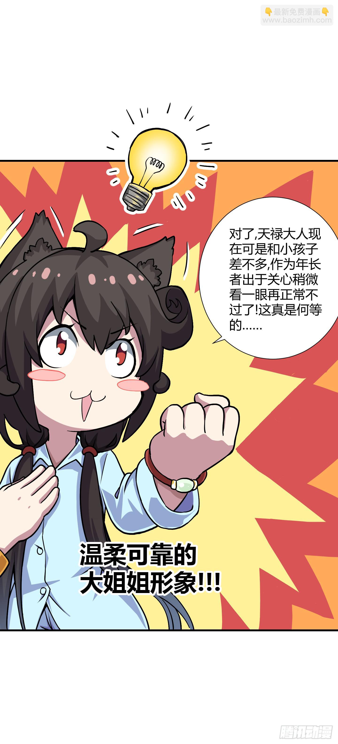 《天禄伏魂录》祝家的日常其一! 第40页