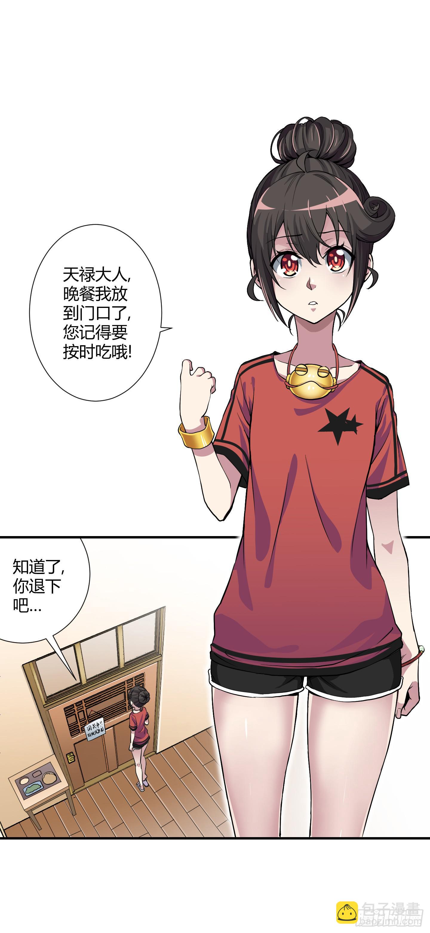 《天禄伏魂录》祝家的日常其一! 第4页