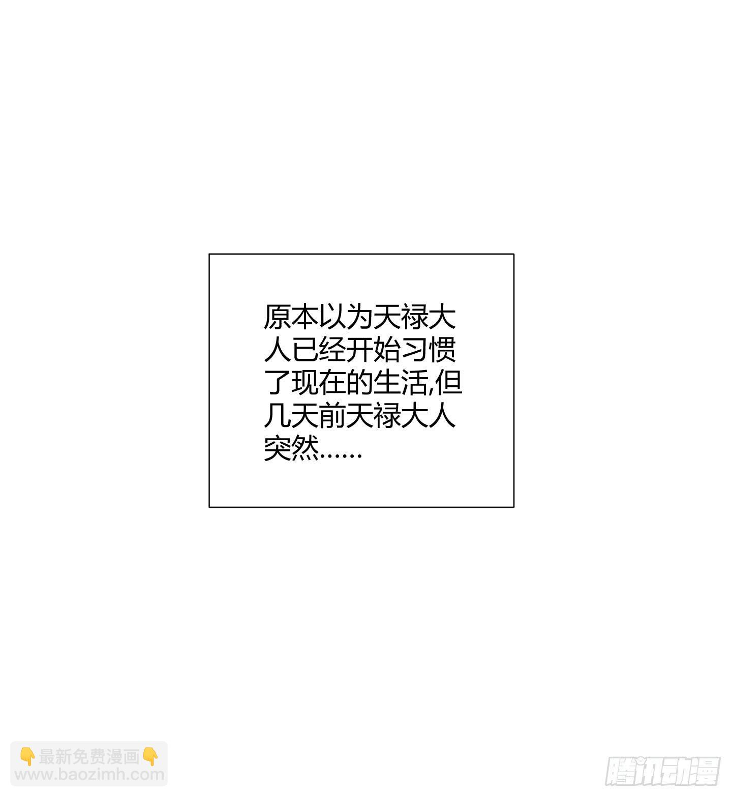 《天禄伏魂录》祝家的日常其一! 第6页