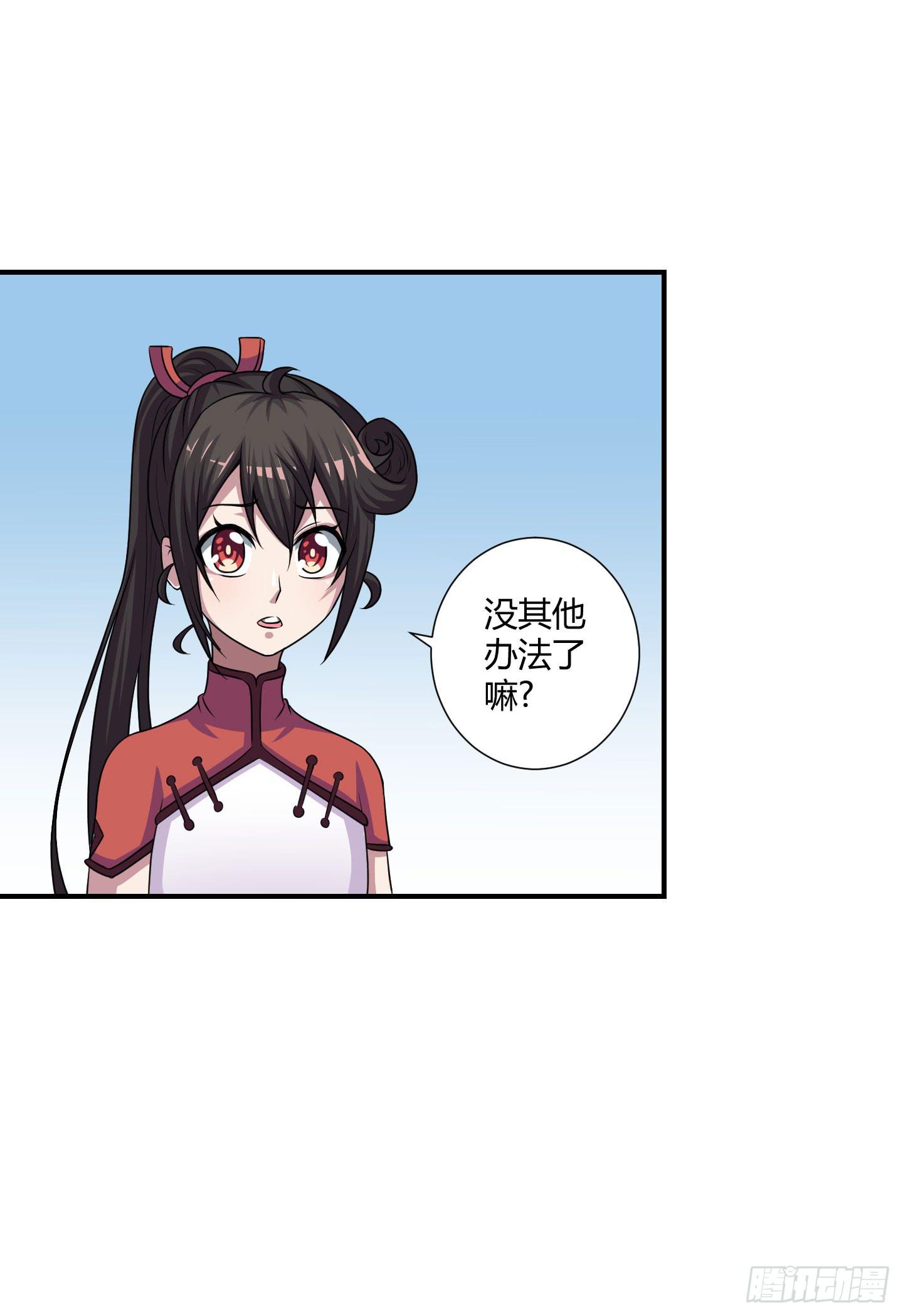 《天禄伏魂录》断层 第11页