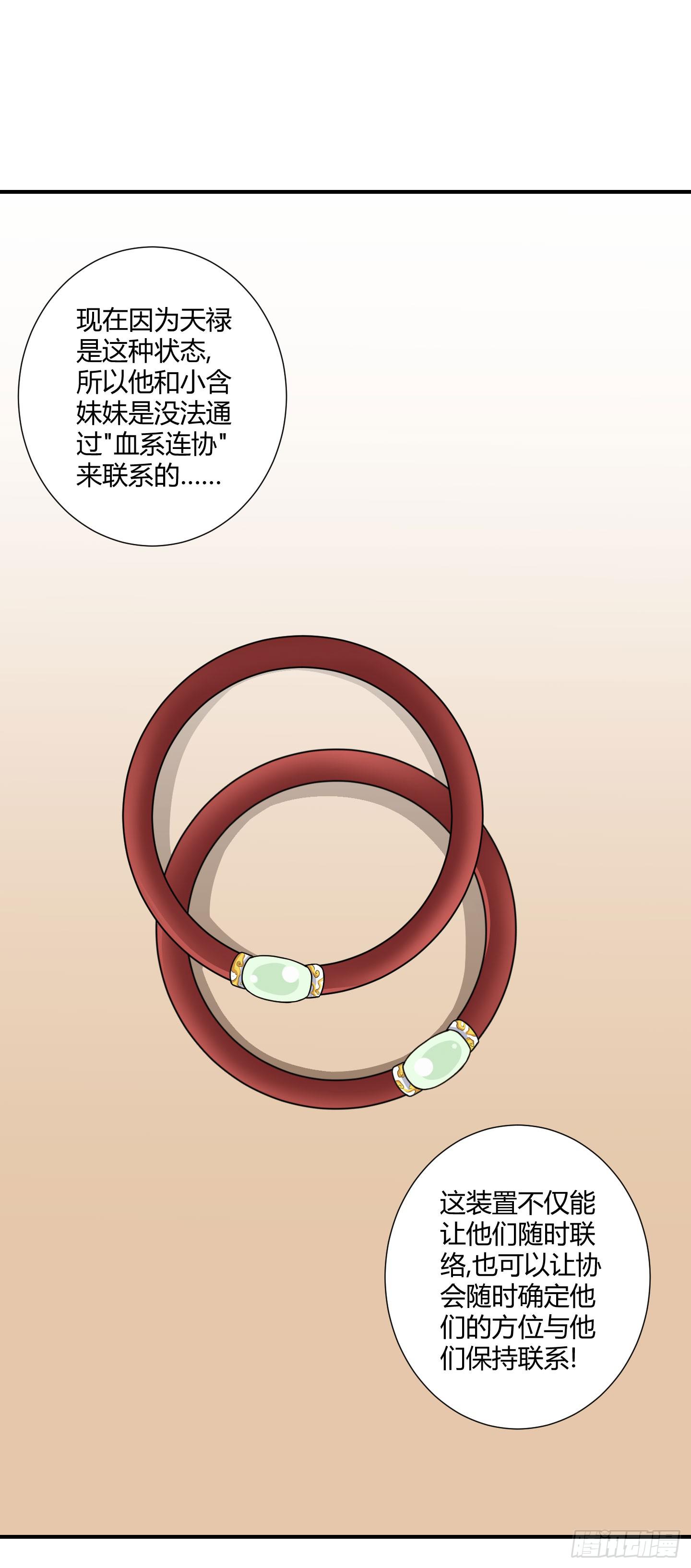 《天禄伏魂录》断层 第18页