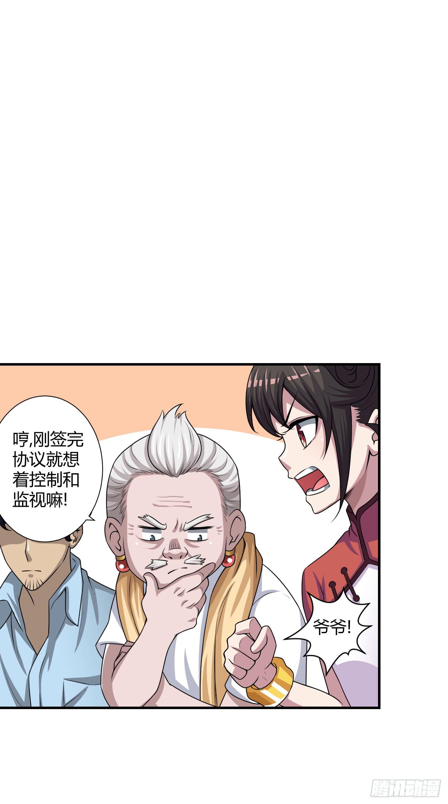 《天禄伏魂录》断层 第19页