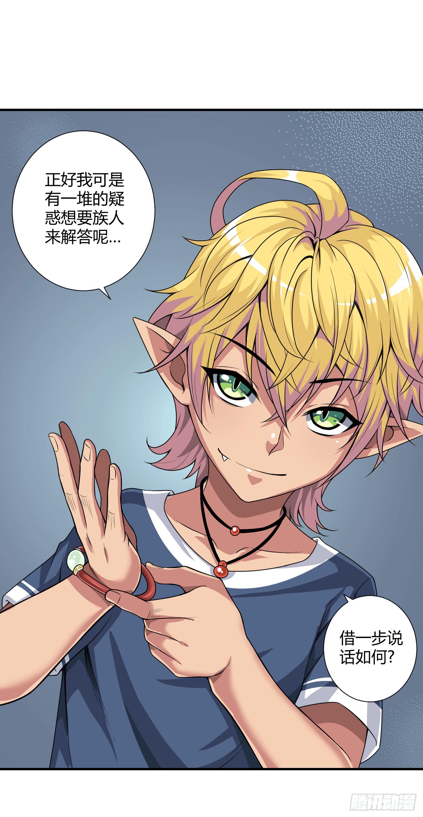 《天禄伏魂录》断层 第23页
