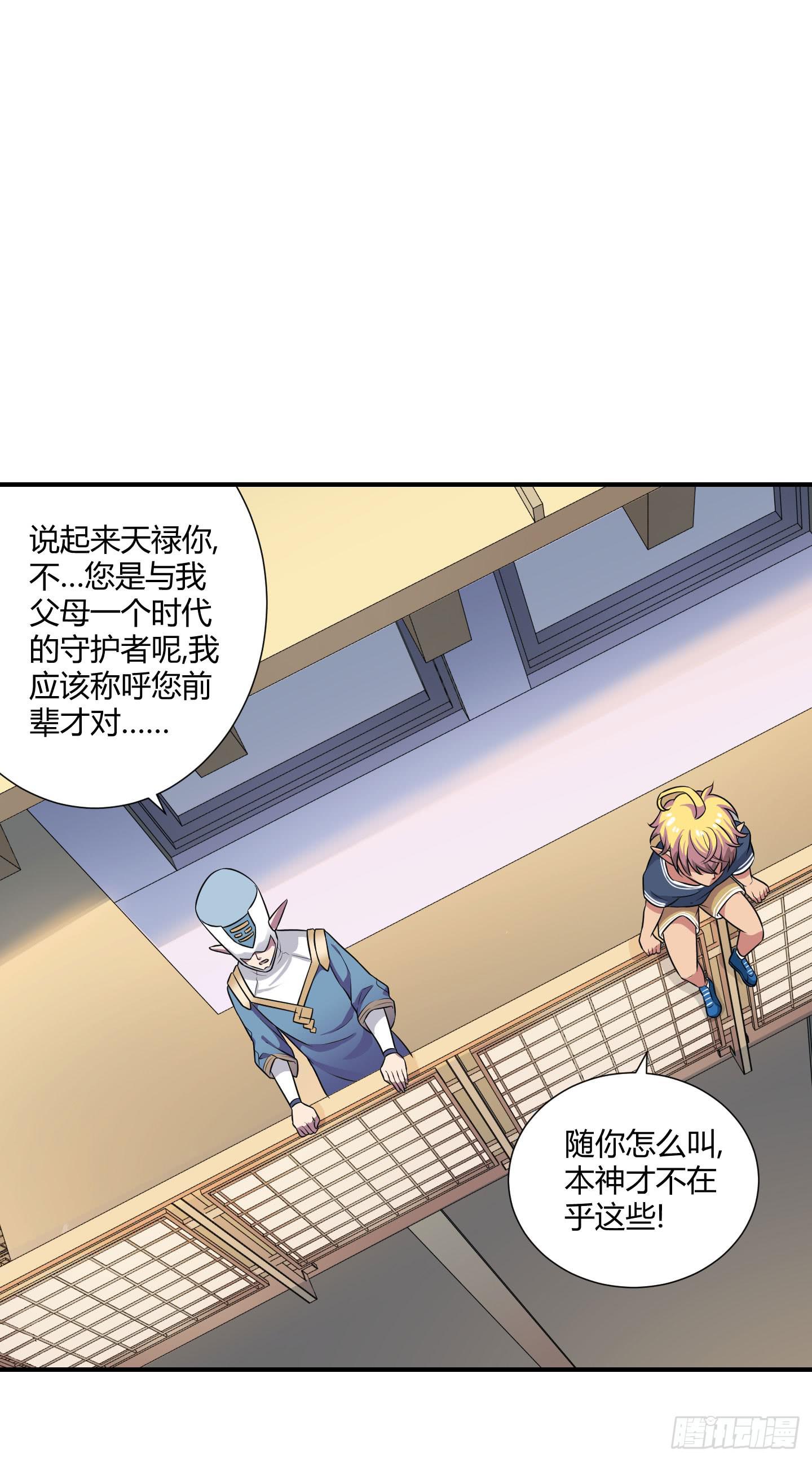 《天禄伏魂录》断层 第32页