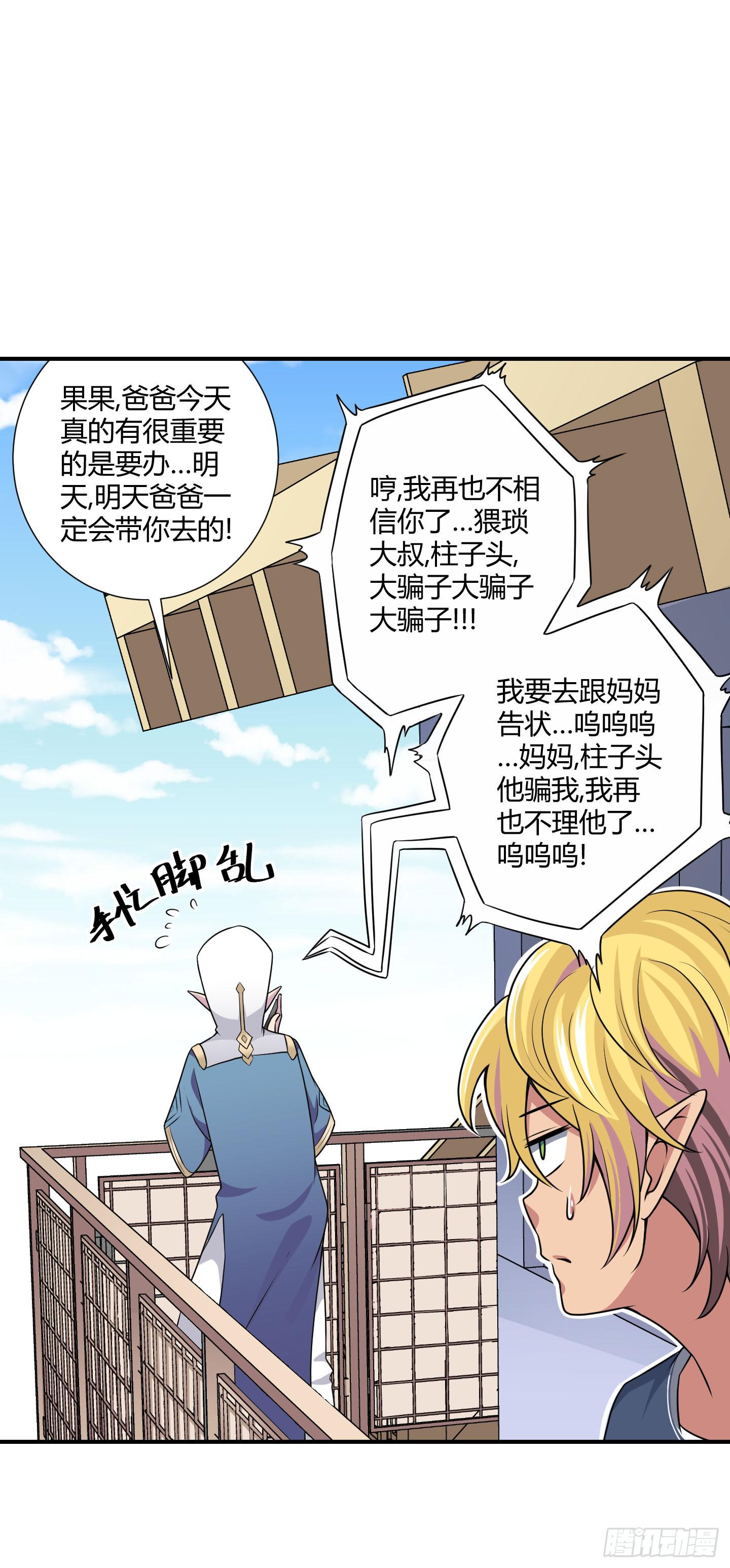 《天禄伏魂录》断层 第37页