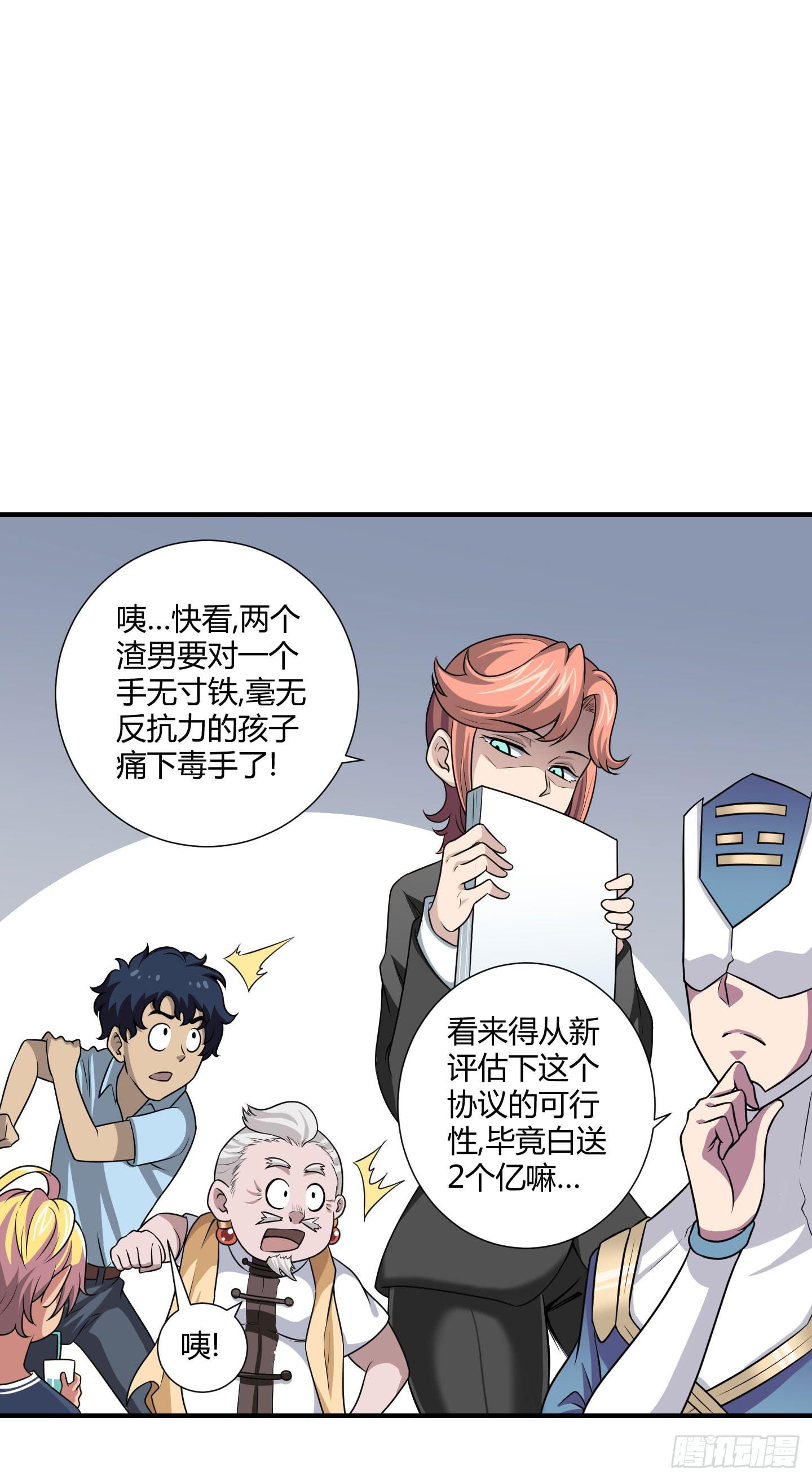 《天禄伏魂录》断层 第9页