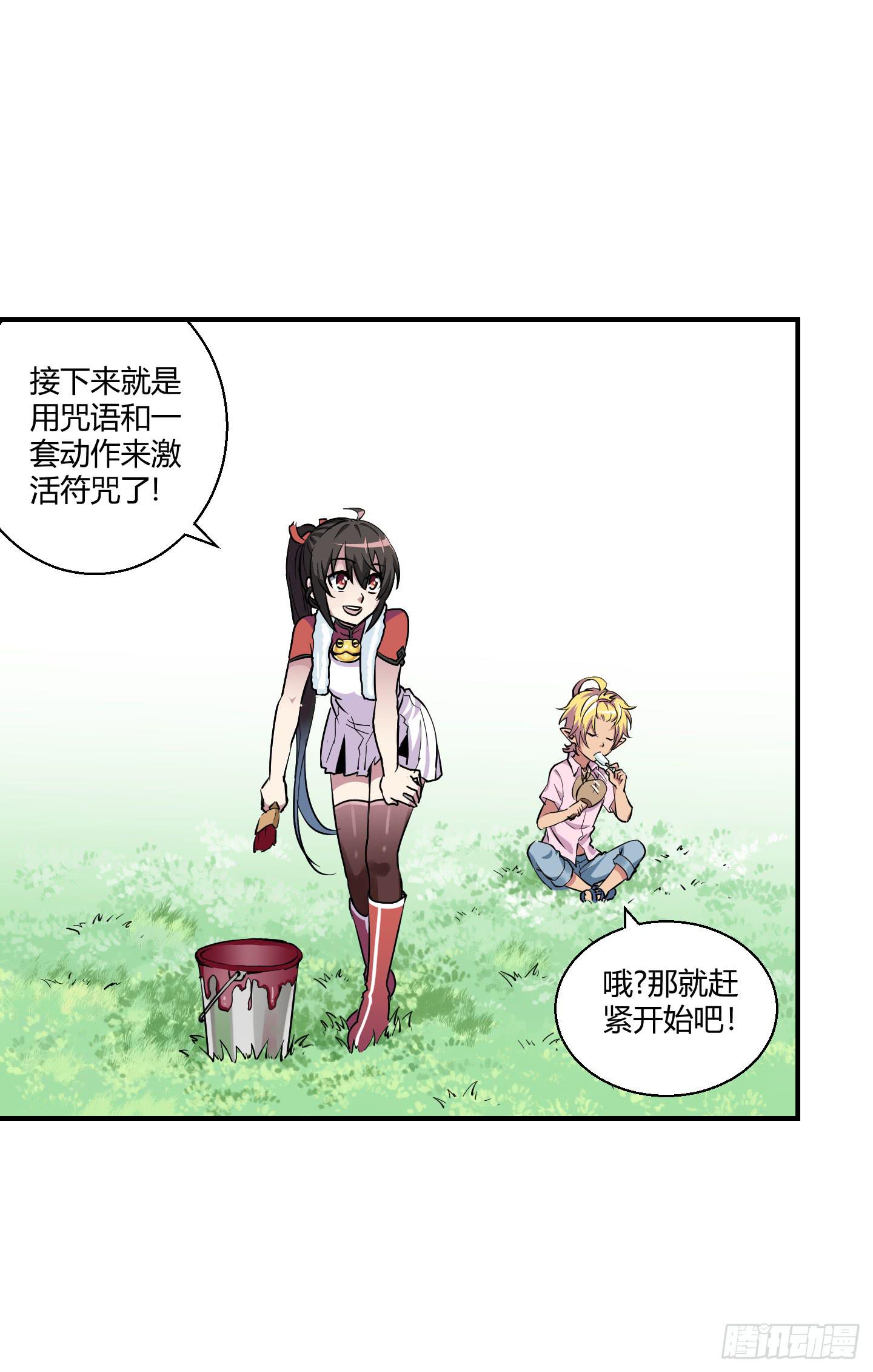 《天禄伏魂录》芝麻开门！ 第10页