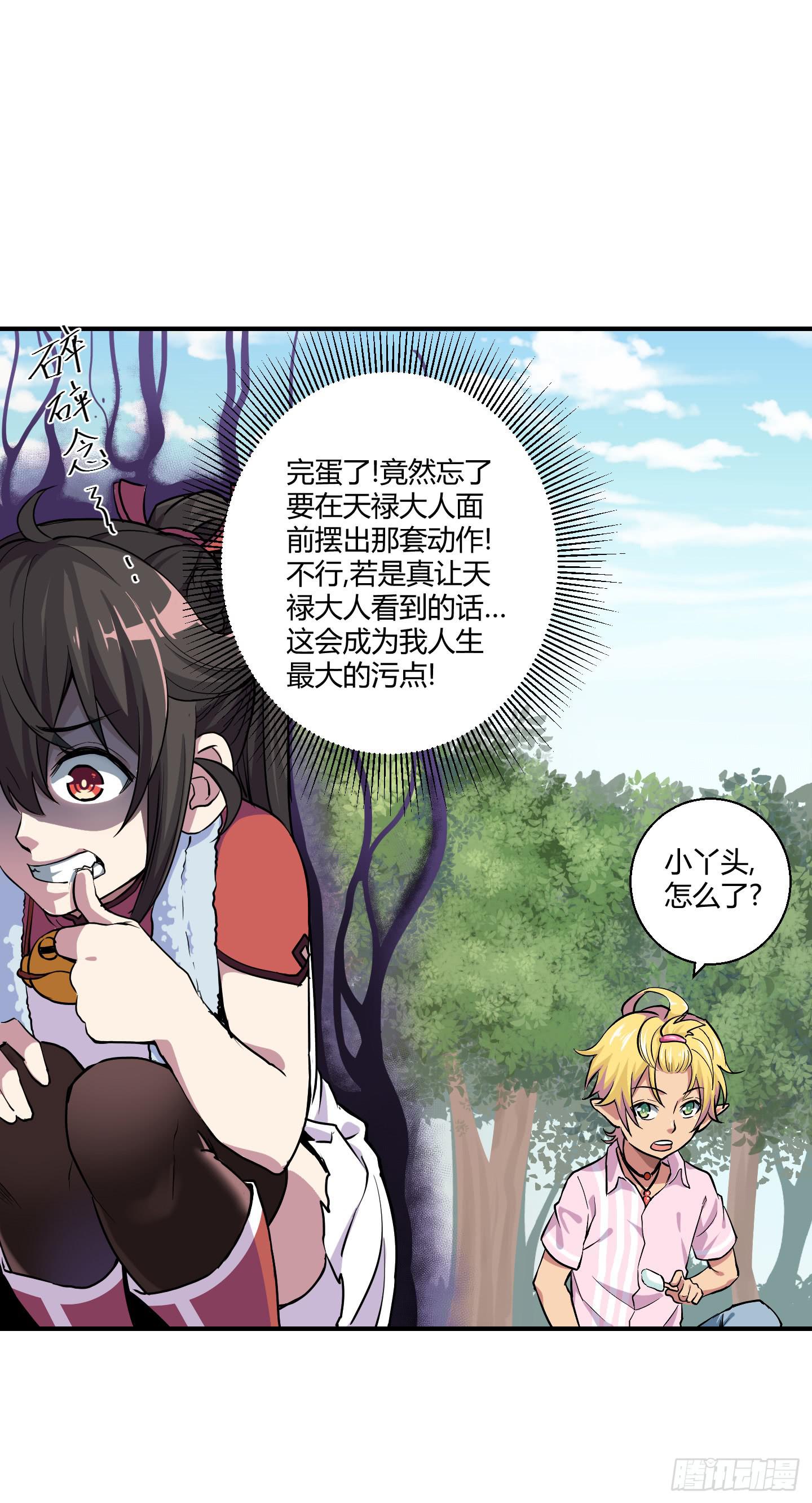 《天禄伏魂录》芝麻开门！ 第12页