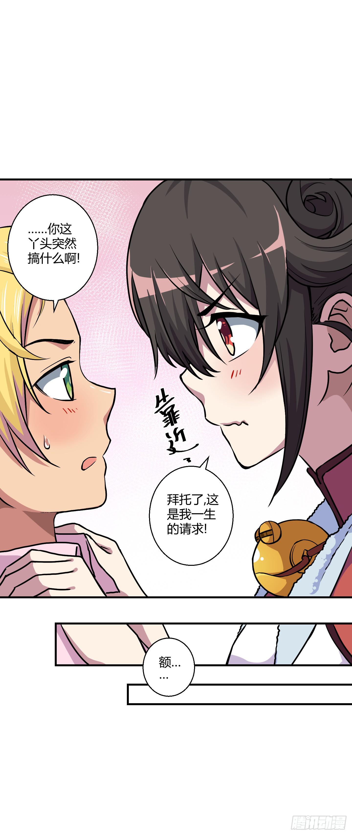 《天禄伏魂录》芝麻开门！ 第17页