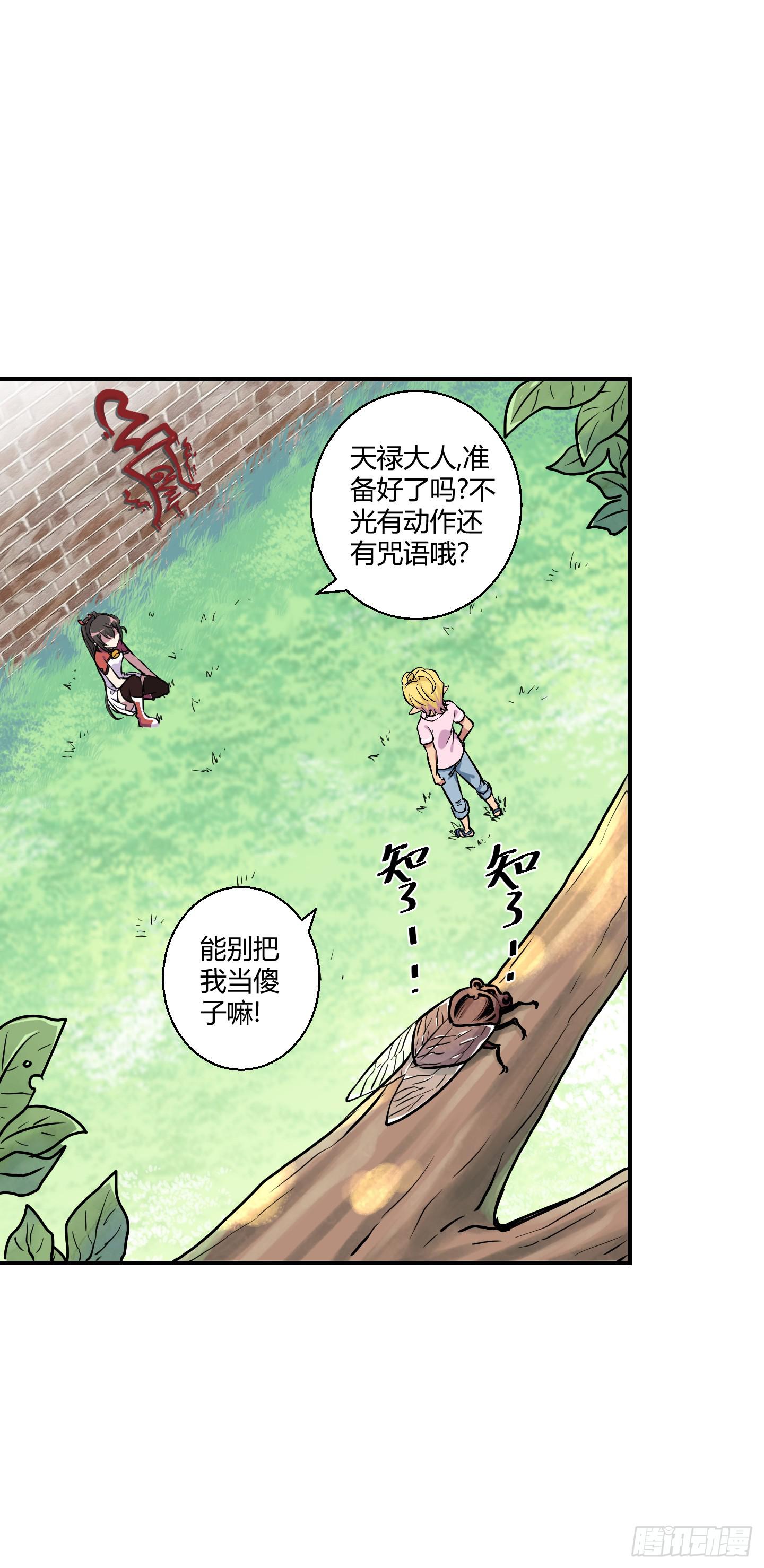 《天禄伏魂录》芝麻开门！ 第18页