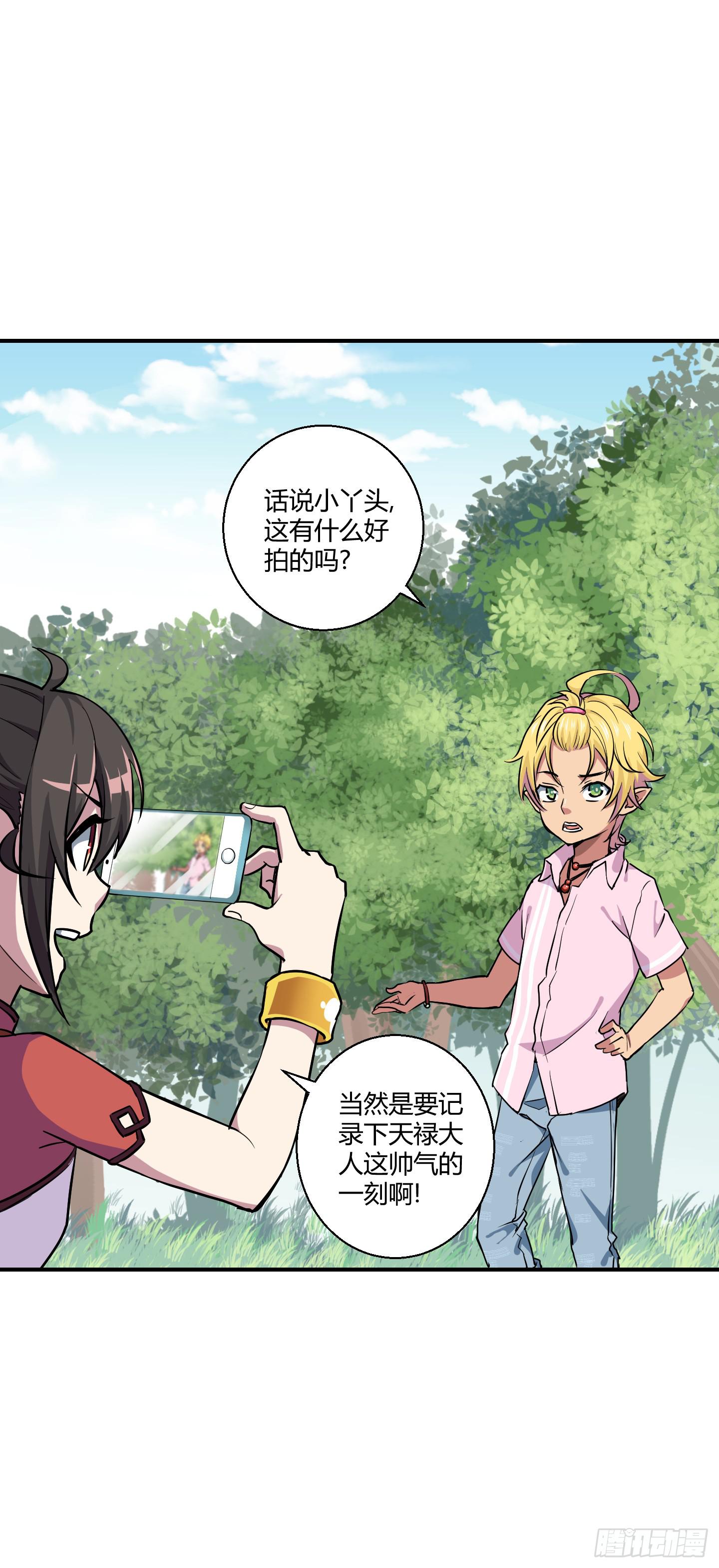 《天禄伏魂录》芝麻开门！ 第20页