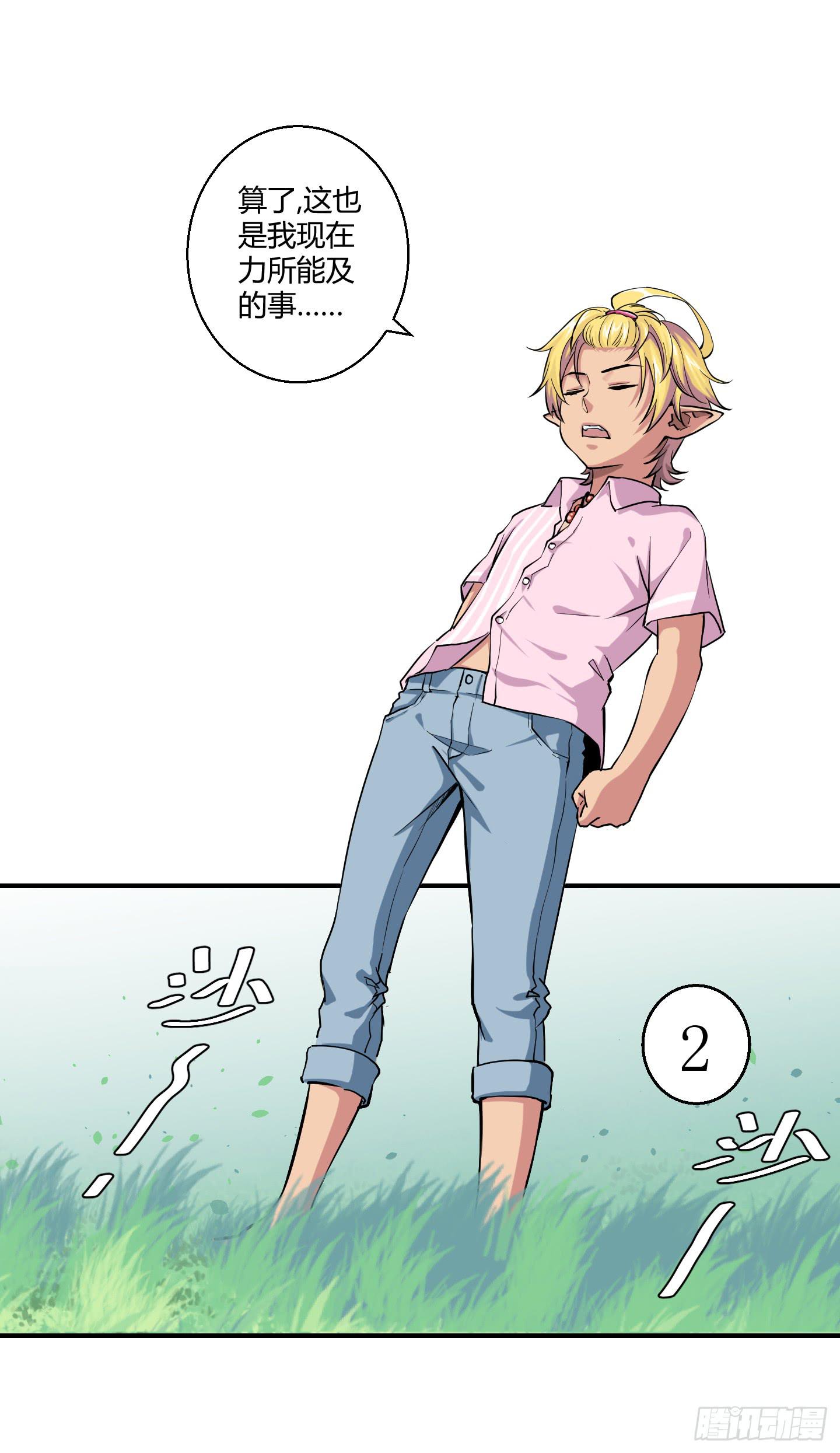 《天禄伏魂录》芝麻开门！ 第23页