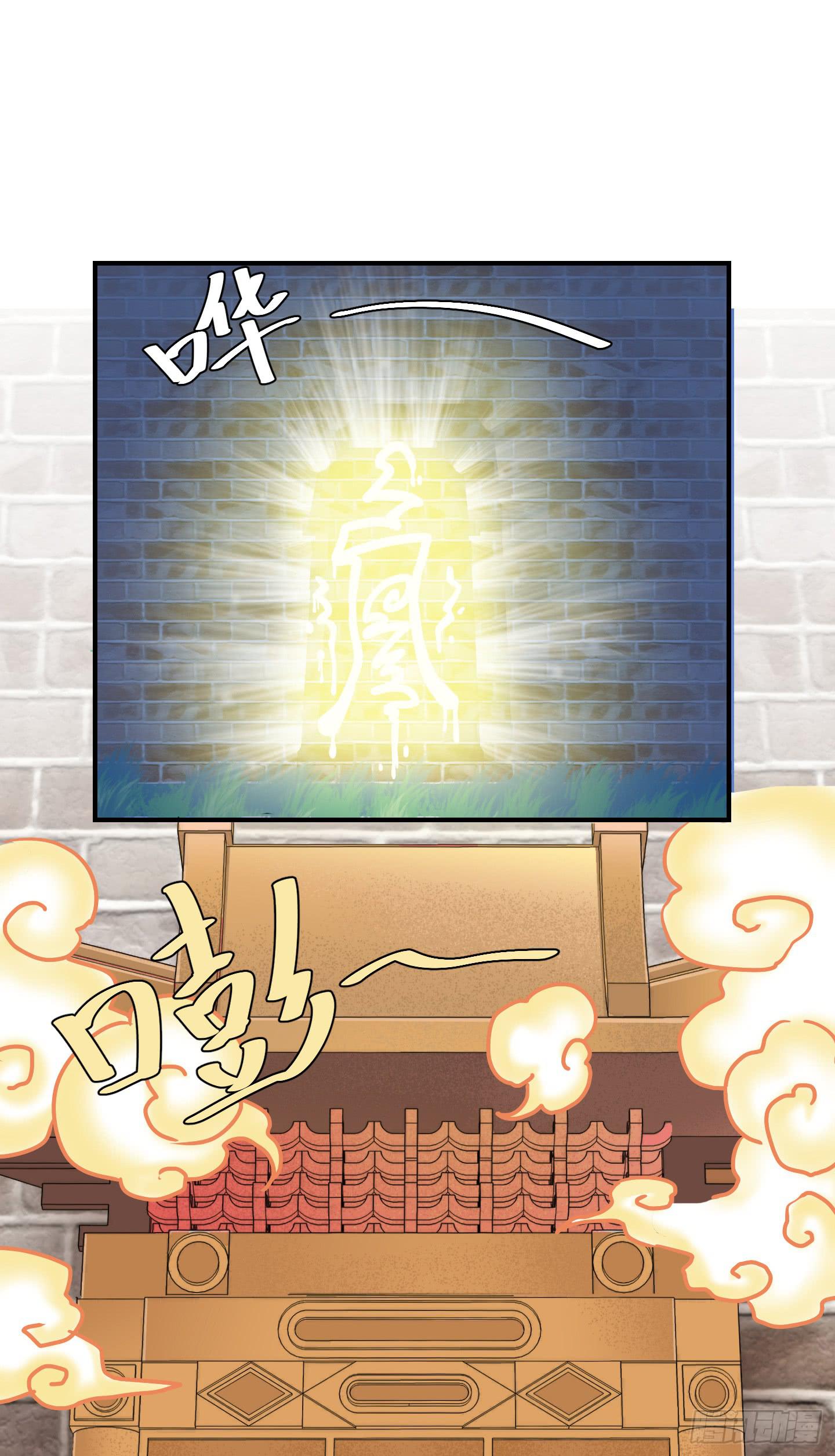 《天禄伏魂录》芝麻开门！ 第30页