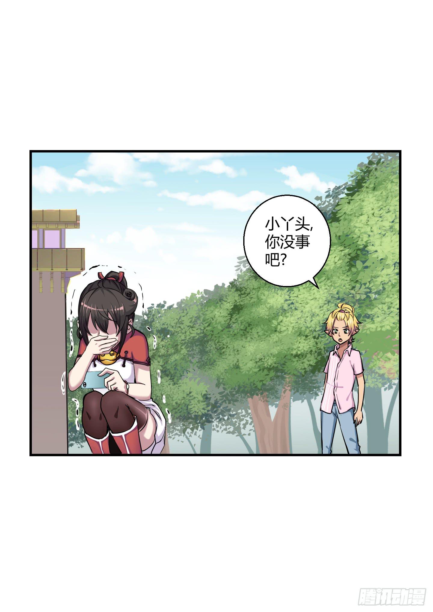 《天禄伏魂录》芝麻开门！ 第33页