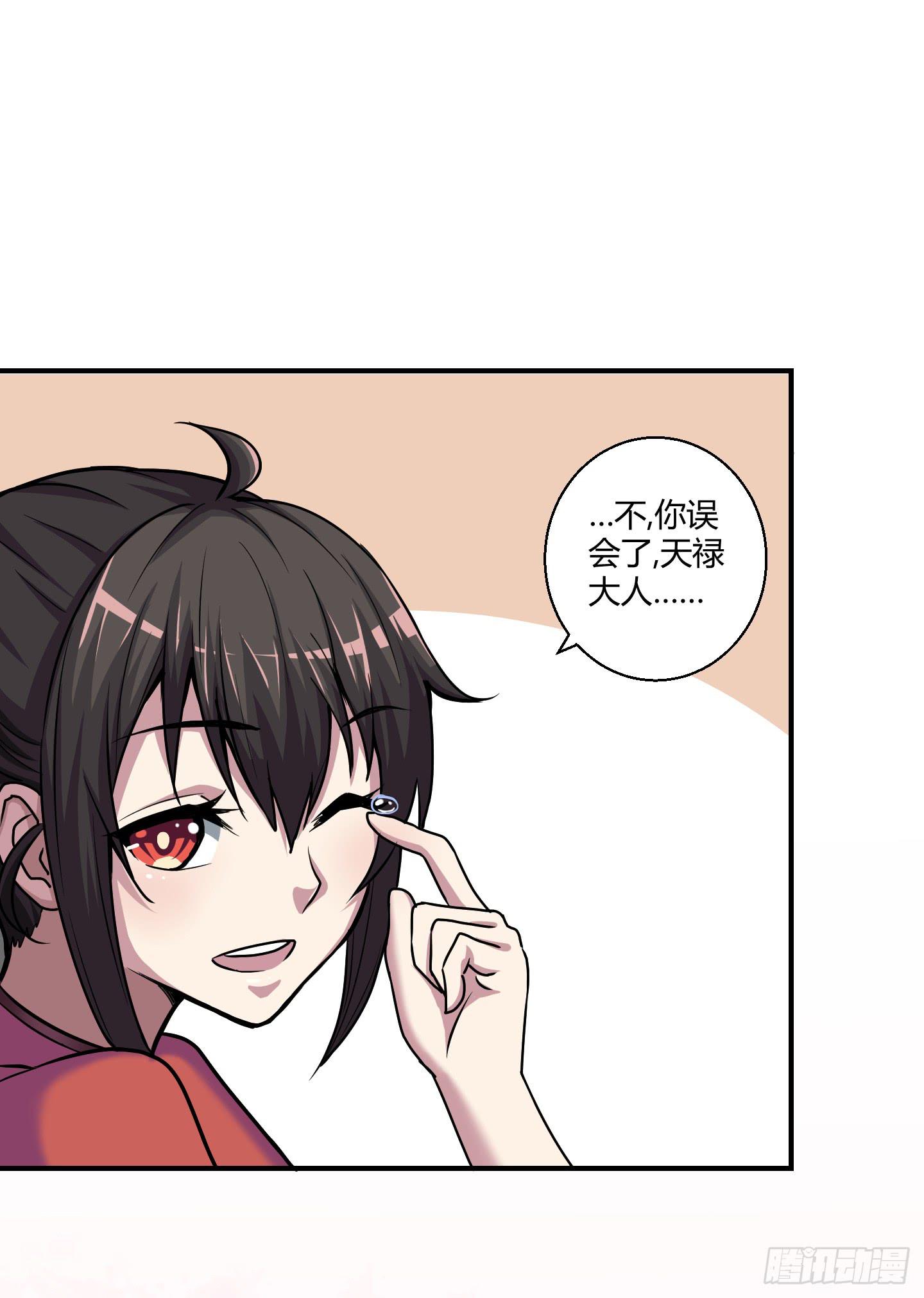 《天禄伏魂录》芝麻开门！ 第35页