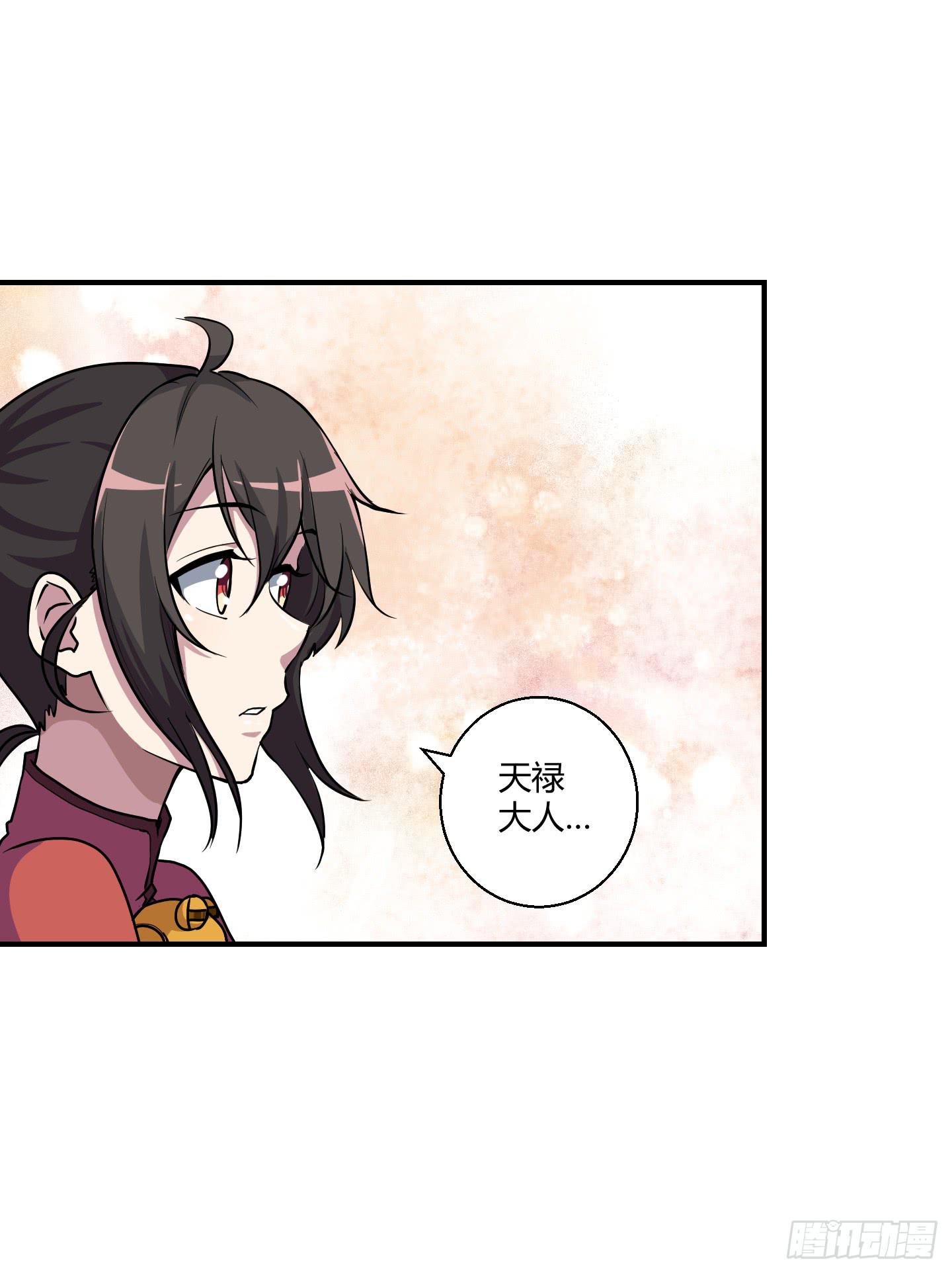 《天禄伏魂录》芝麻开门！ 第39页