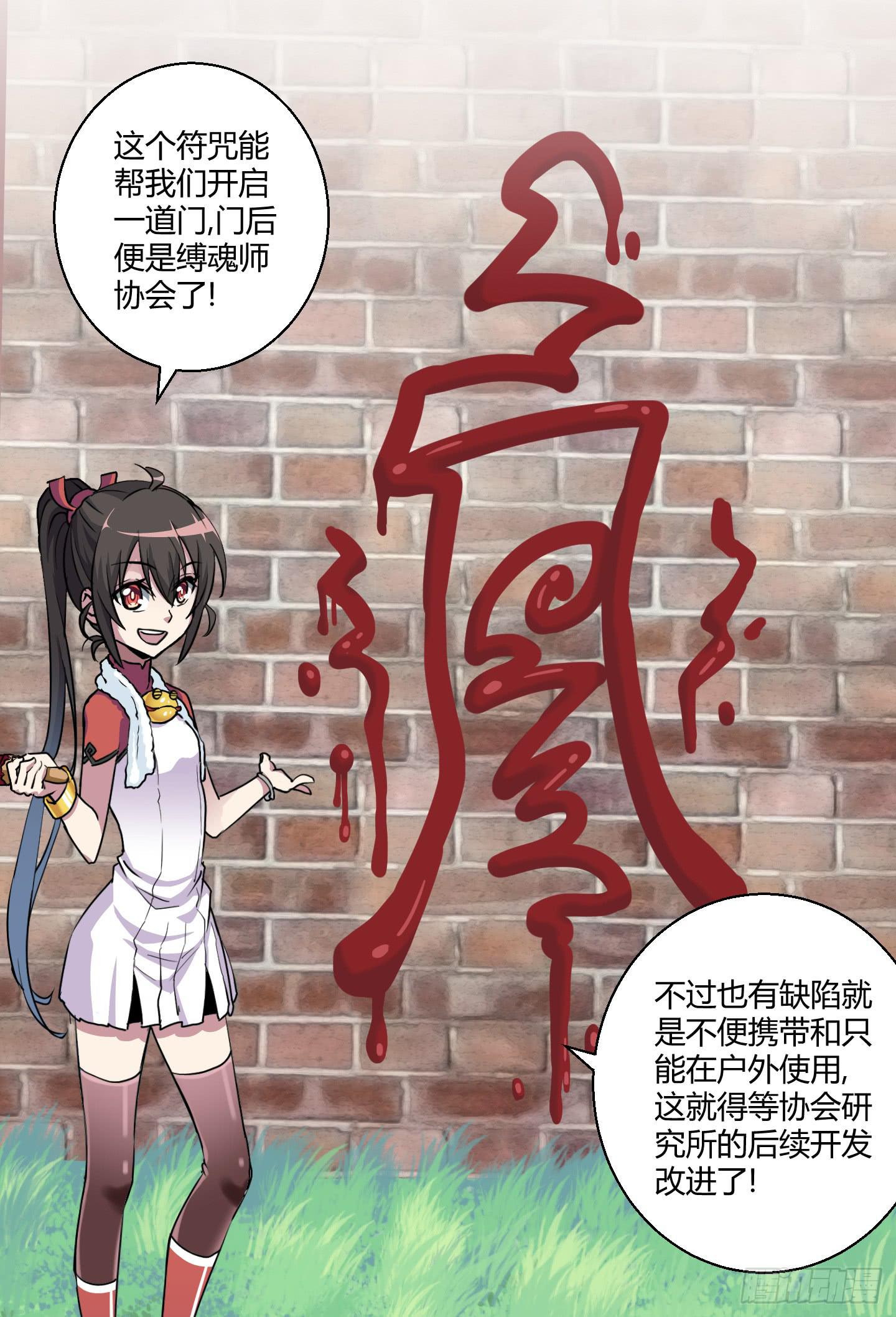 《天禄伏魂录》芝麻开门！ 第7页