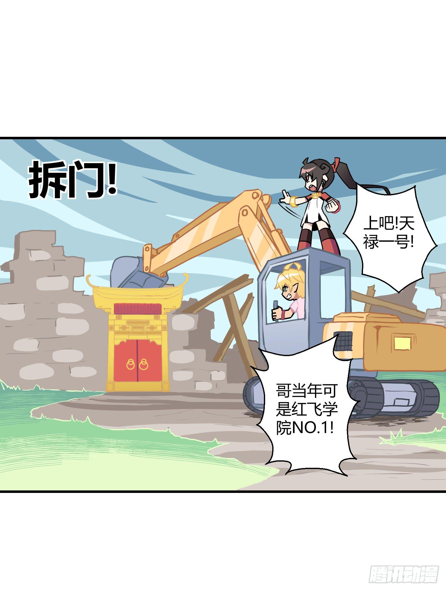 《天禄伏魂录》漫长的一天！ 第12页