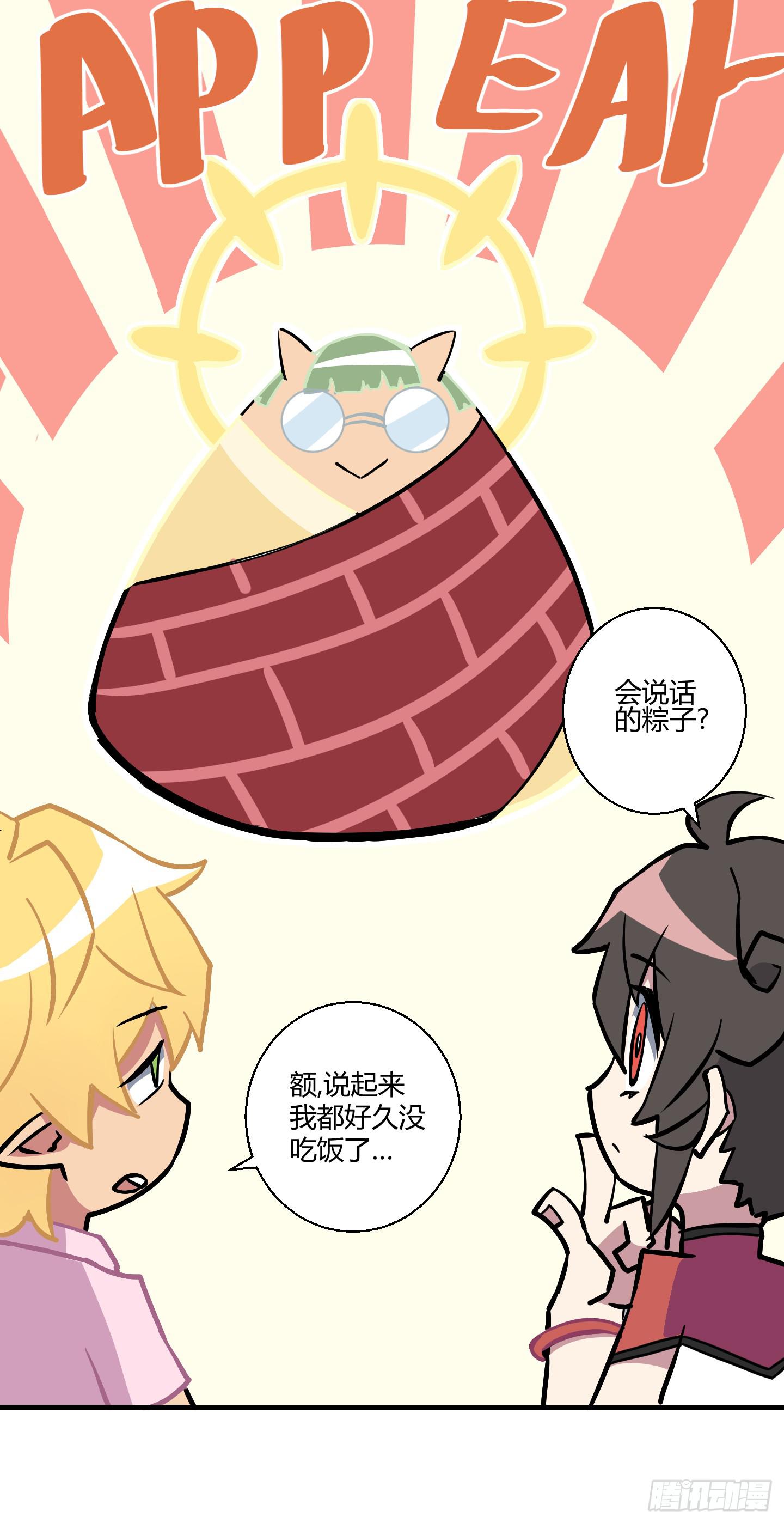 《天禄伏魂录》漫长的一天！ 第18页