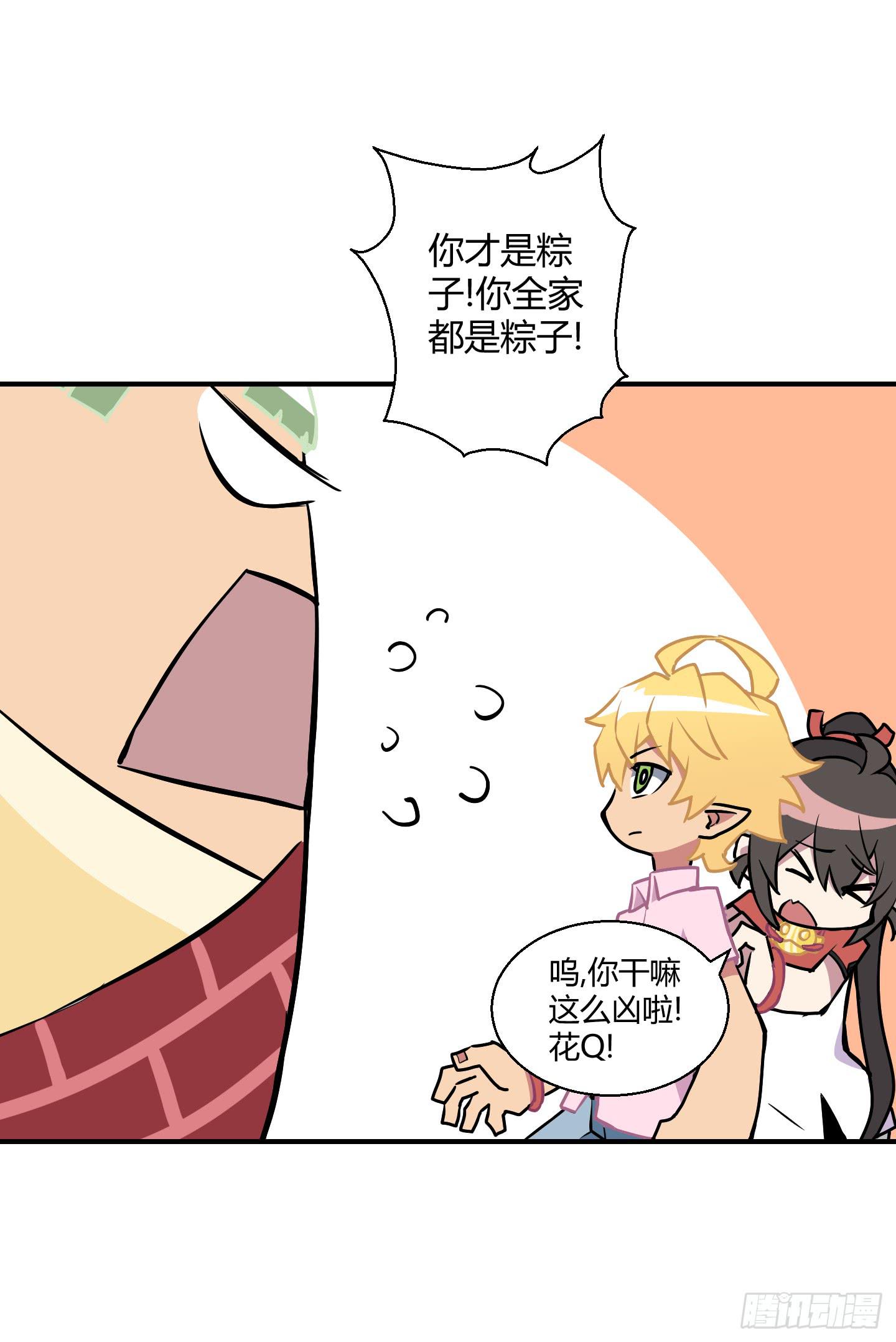 《天禄伏魂录》漫长的一天！ 第19页