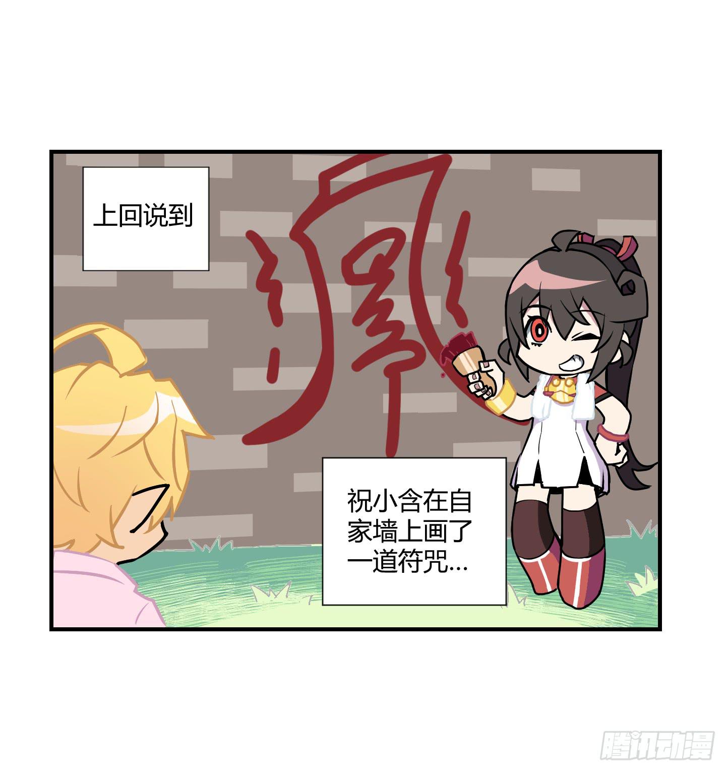 《天禄伏魂录》漫长的一天！ 第1页
