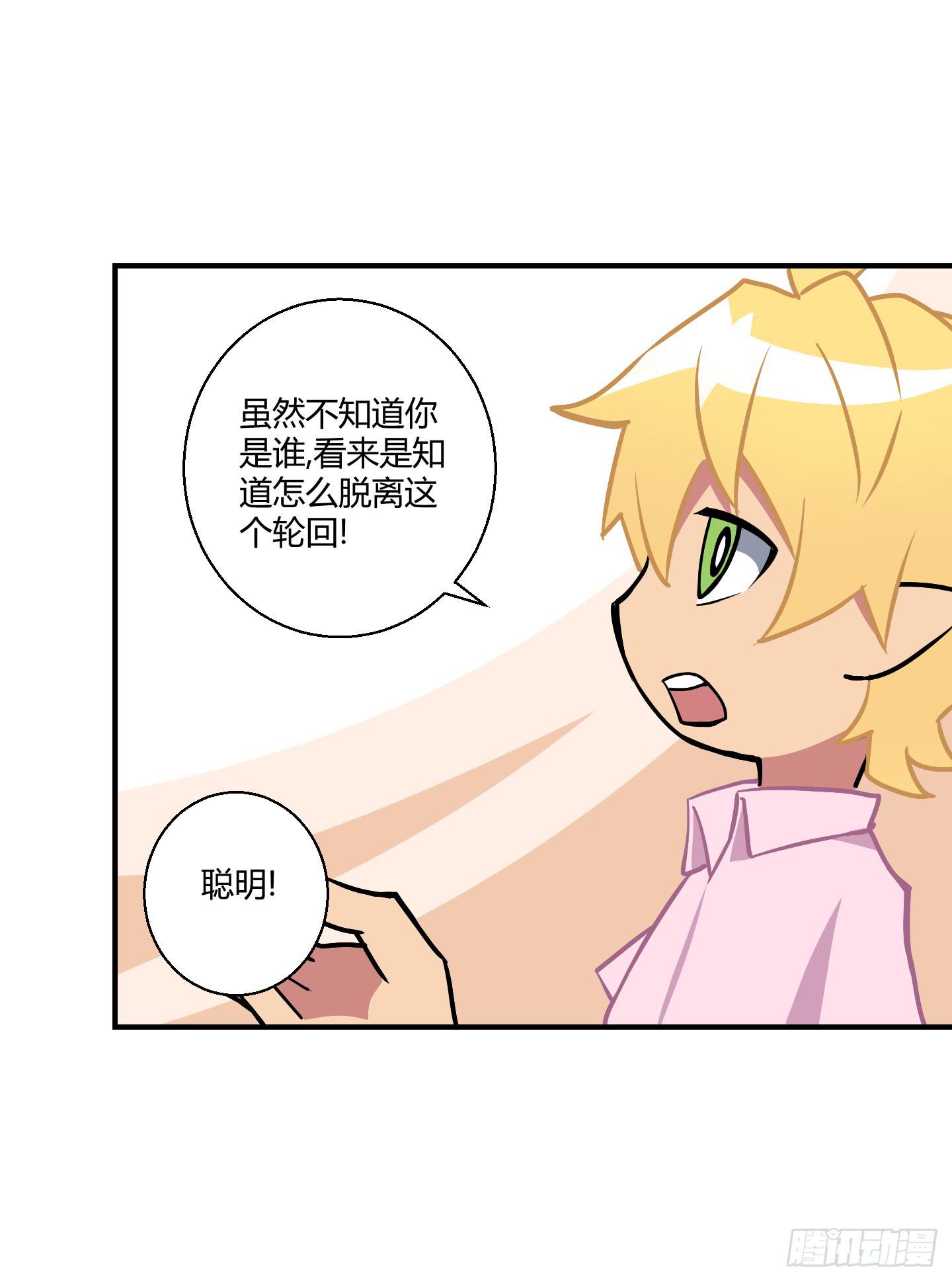《天禄伏魂录》漫长的一天！ 第20页