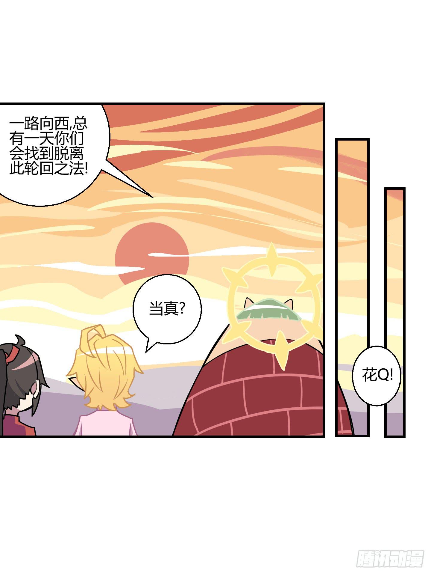 《天禄伏魂录》漫长的一天！ 第22页