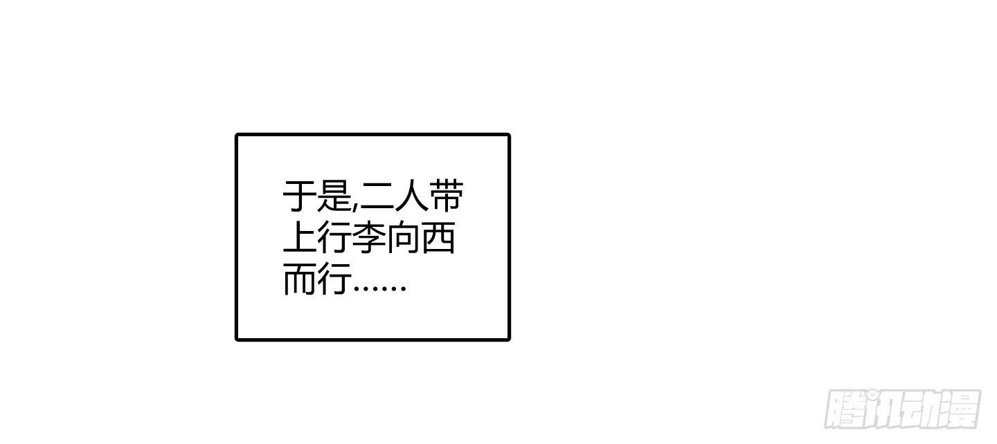 《天禄伏魂录》漫长的一天！ 第23页
