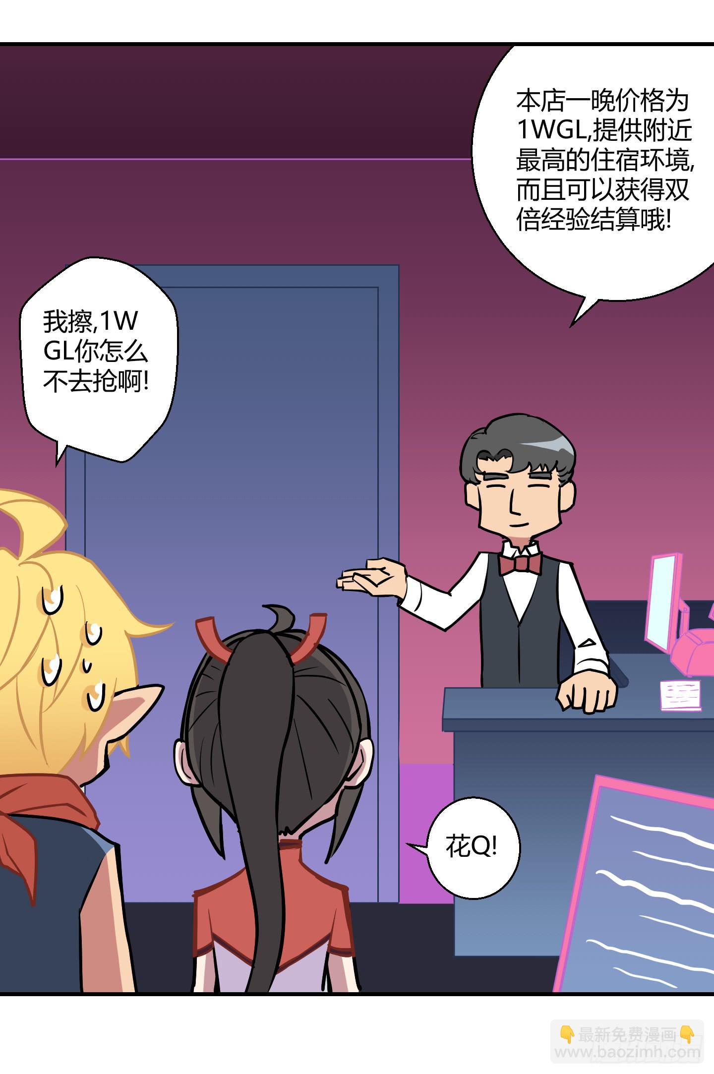 《天禄伏魂录》漫长的一天！ 第29页