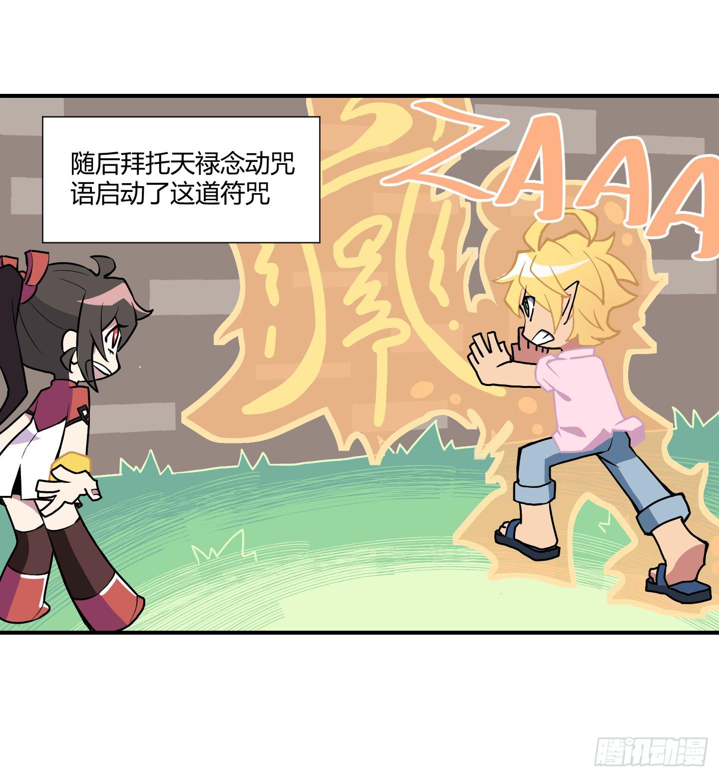 《天禄伏魂录》漫长的一天！ 第2页