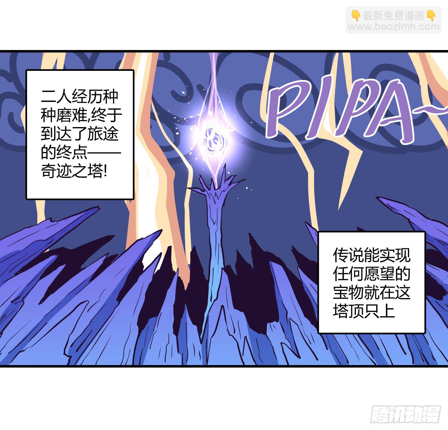 《天禄伏魂录》漫长的一天！ 第30页