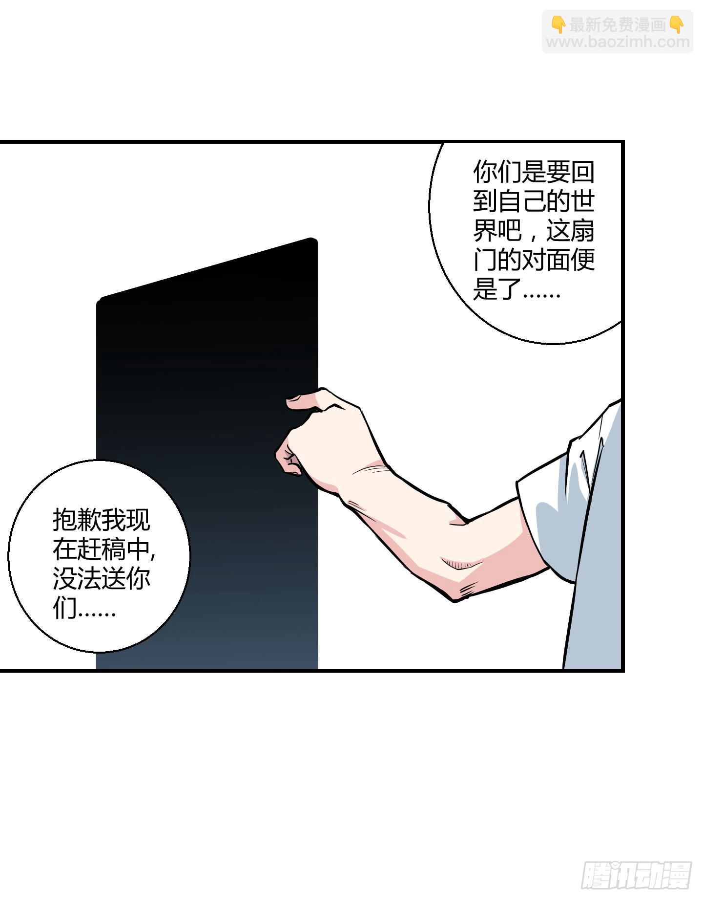 《天禄伏魂录》漫长的一天！ 第46页