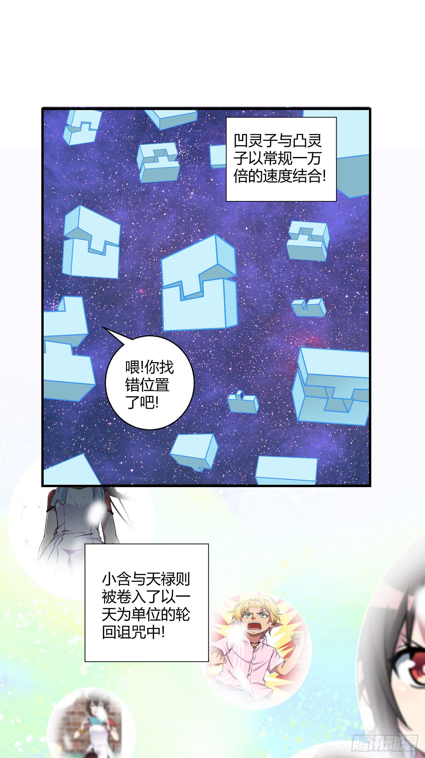 《天禄伏魂录》漫长的一天！ 第8页