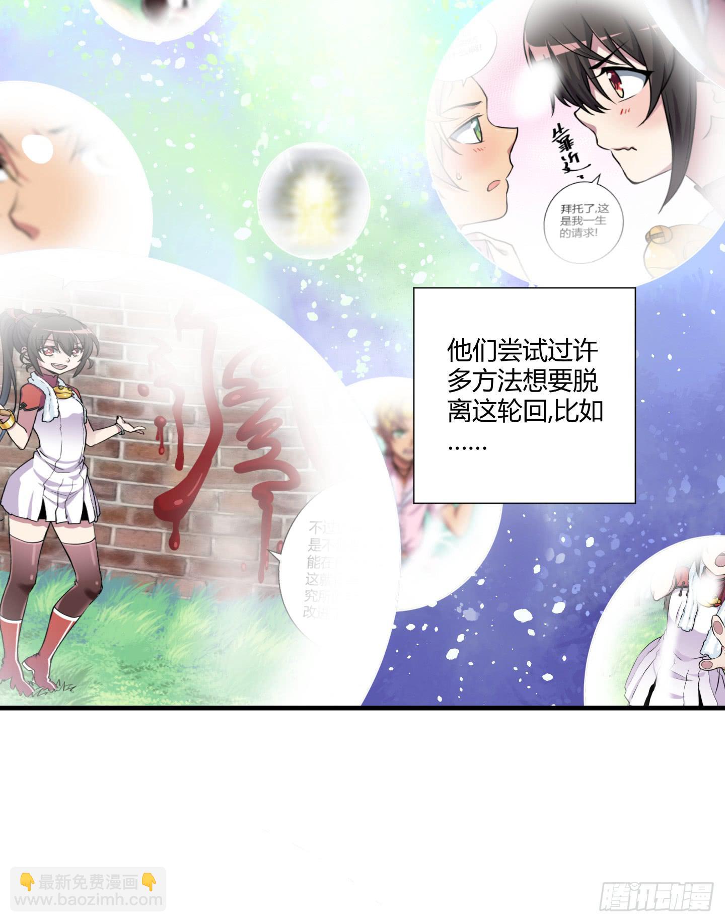 《天禄伏魂录》漫长的一天！ 第9页