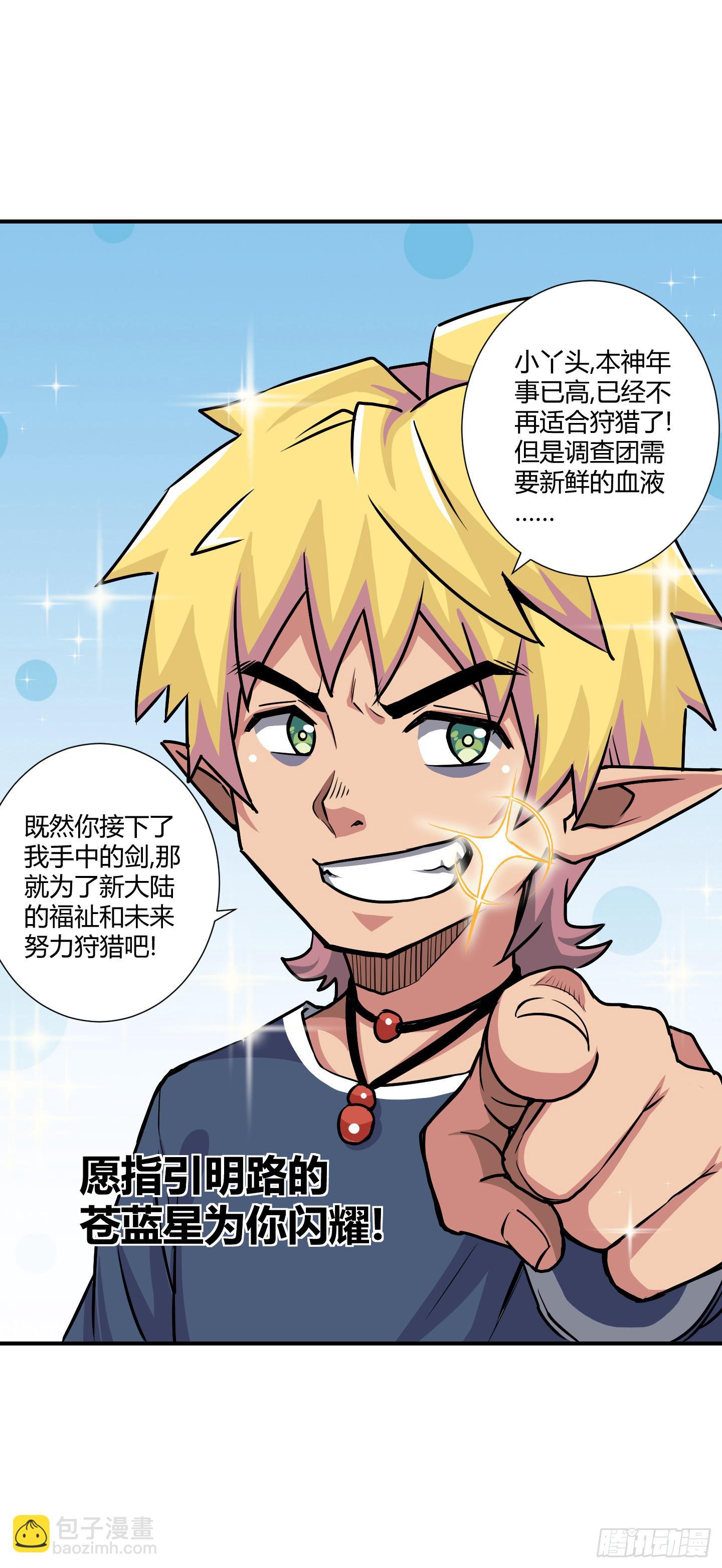 《天禄伏魂录》祝家的日常 其二！ 第19页