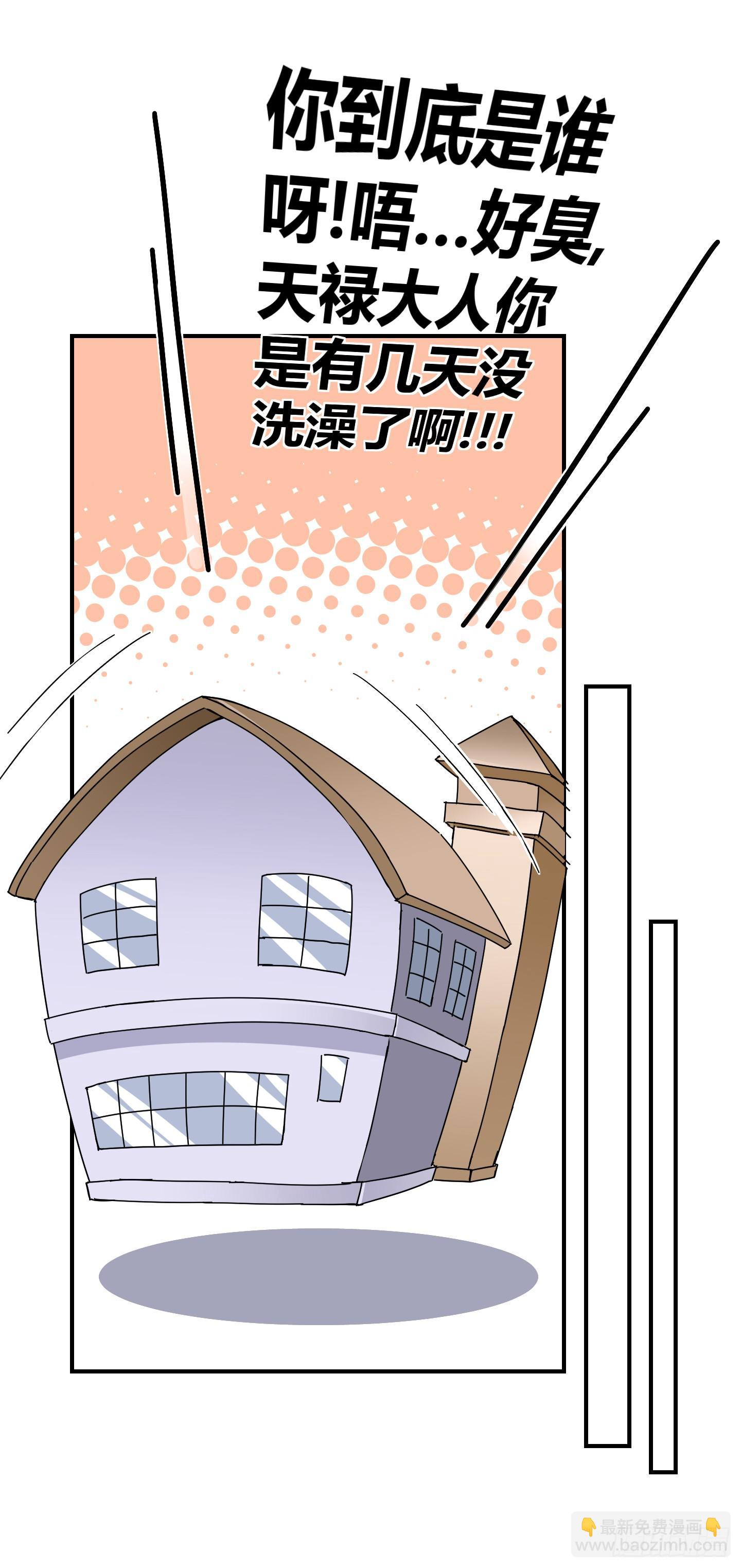 《天禄伏魂录》祝家的日常 其二！ 第20页