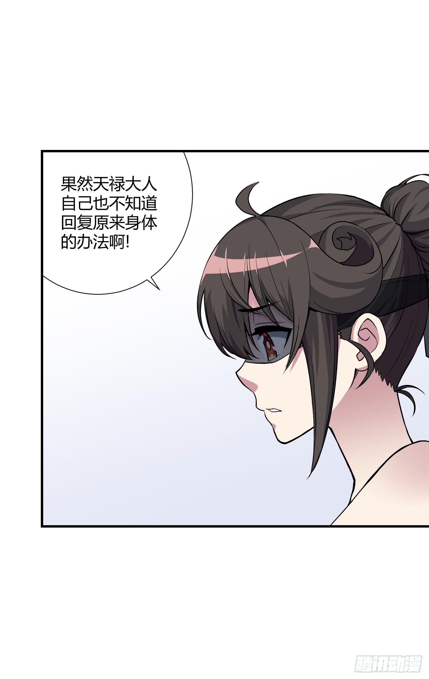 《天禄伏魂录》祝家的日常 其二！ 第25页
