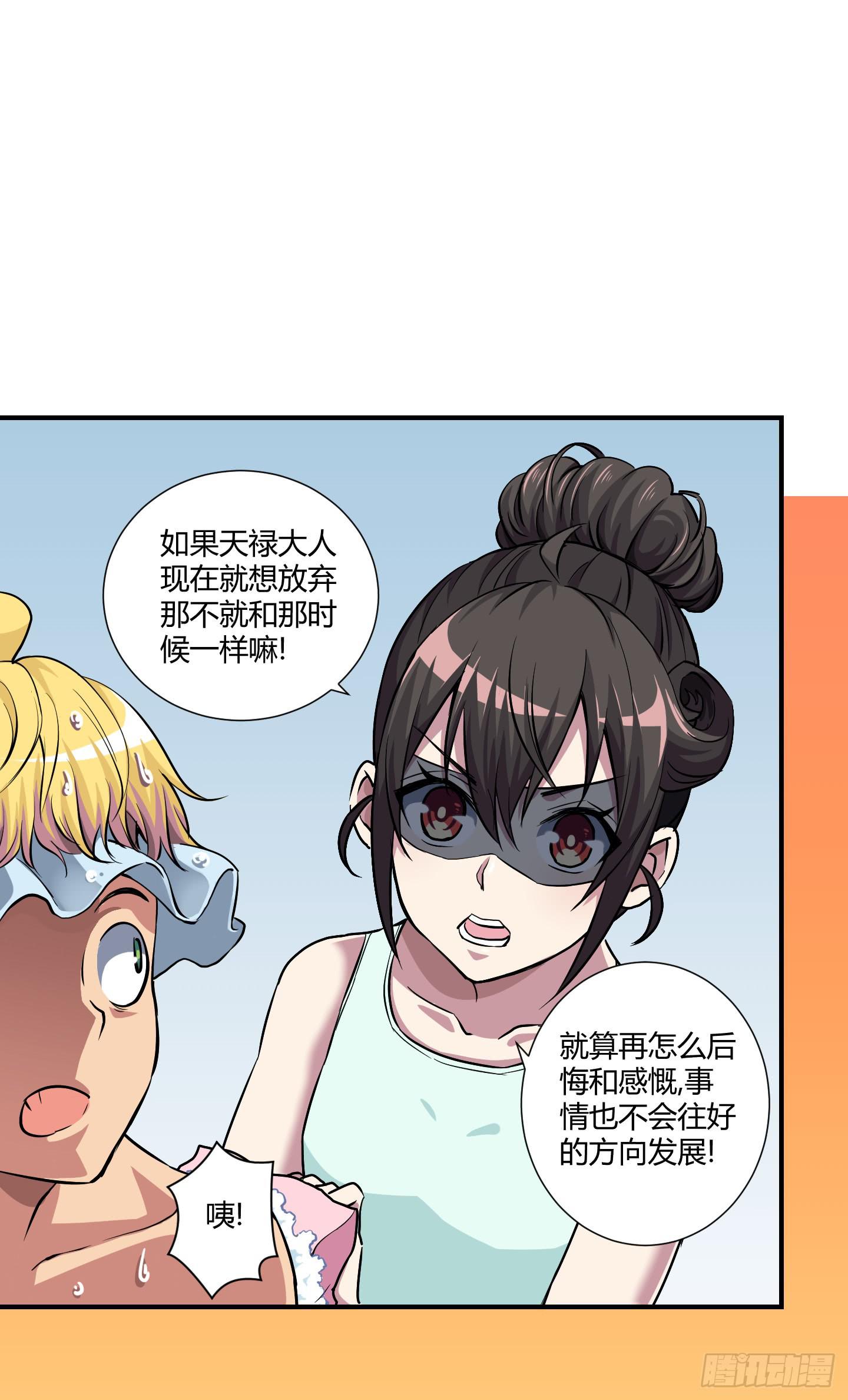 《天禄伏魂录》祝家的日常 其二！ 第40页
