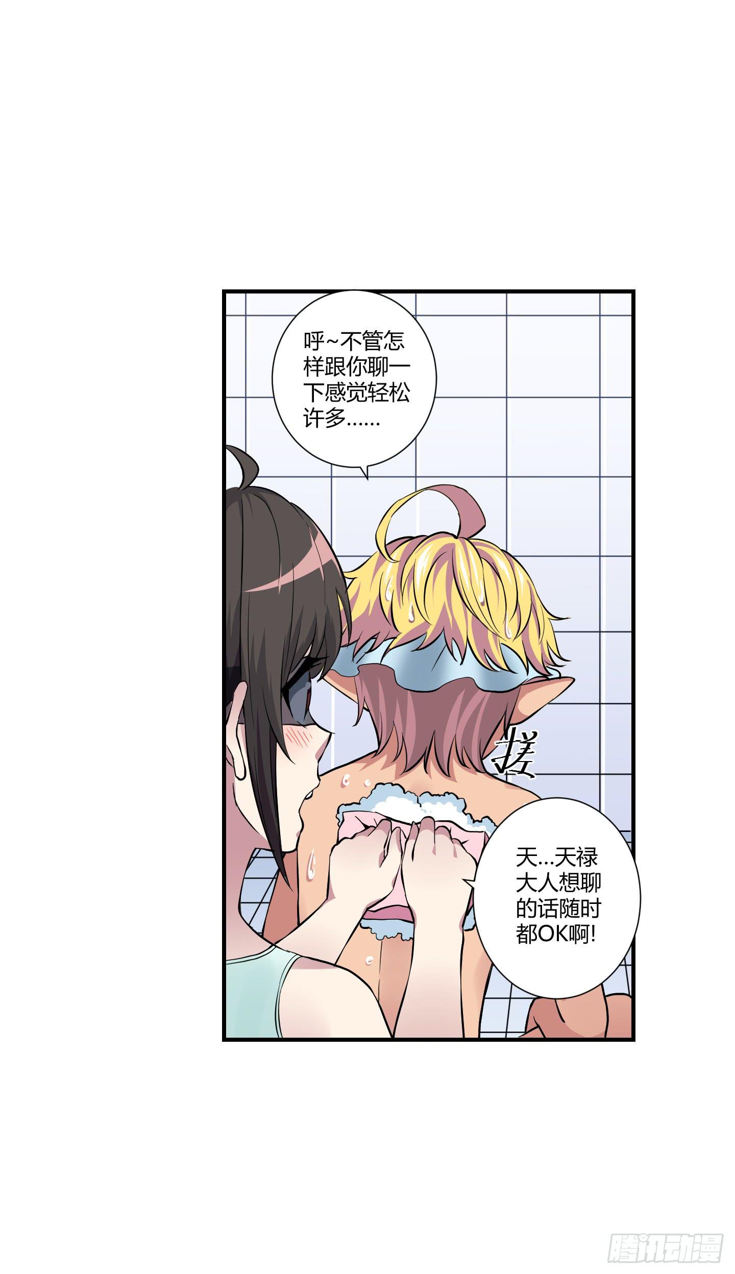 《天禄伏魂录》祝家的日常 其二！ 第44页