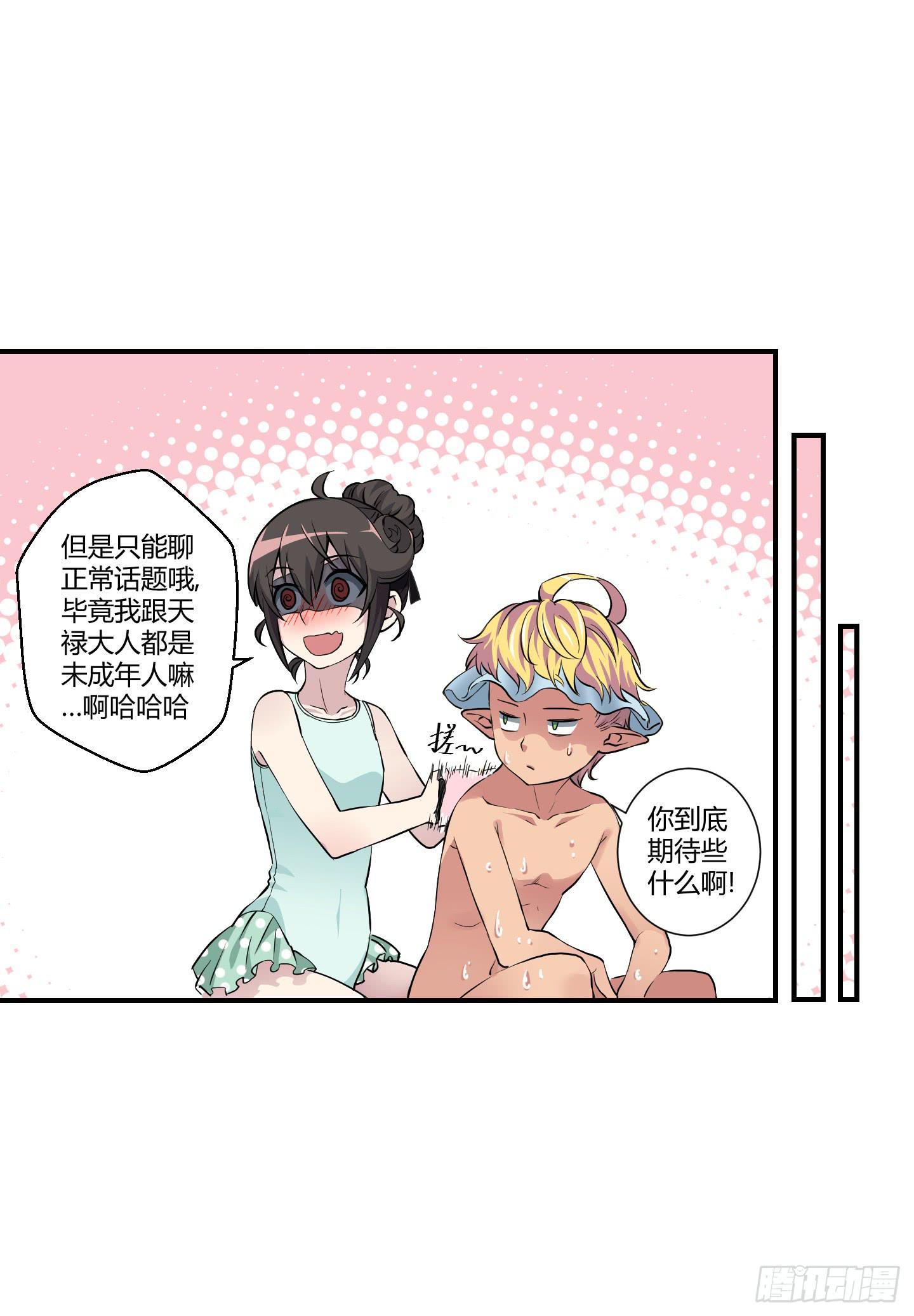 《天禄伏魂录》祝家的日常 其二！ 第45页